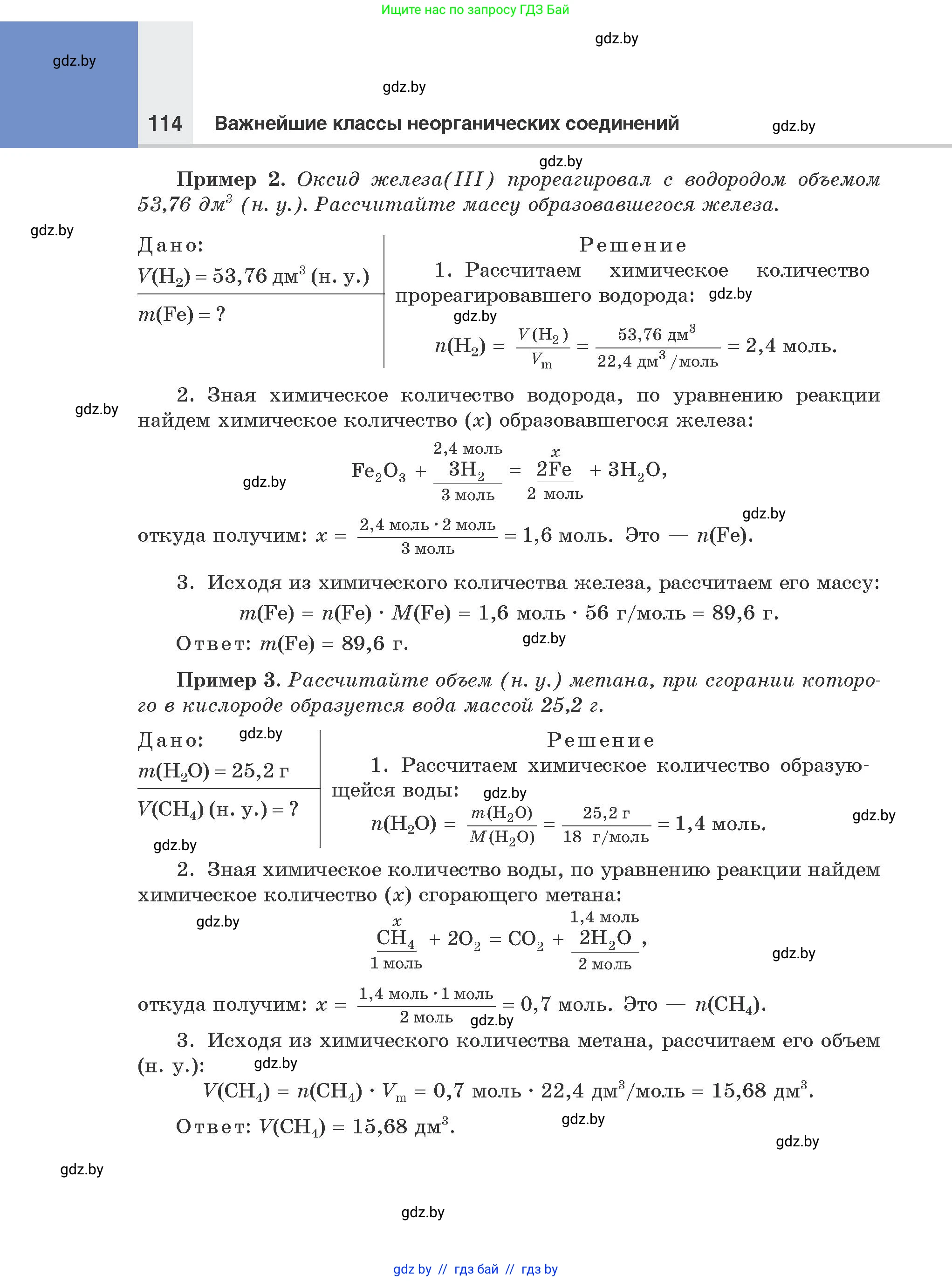 Химия, 8 класс Учебник, авторы: Шиманович Игорь Евгеньевич, Красицкий Василий Анатольевич, Сечко Ольга Ивановна, Хвалюк Виктор Николаевич, издательство Адукацыя i выхаванне, Минск, 2024, страница 114