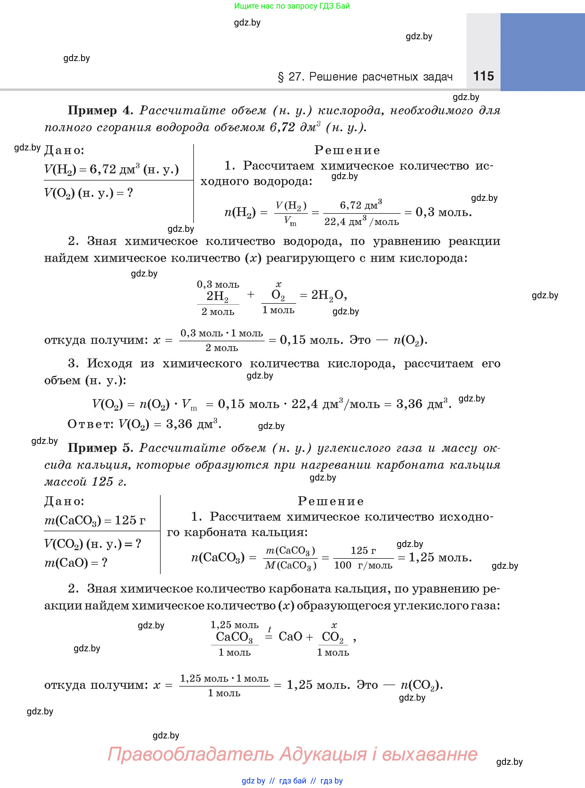 Химия, 8 класс Учебник, авторы: Шиманович Игорь Евгеньевич, Красицкий Василий Анатольевич, Сечко Ольга Ивановна, Хвалюк Виктор Николаевич, издательство Адукацыя i выхаванне, Минск, 2024, страница 115