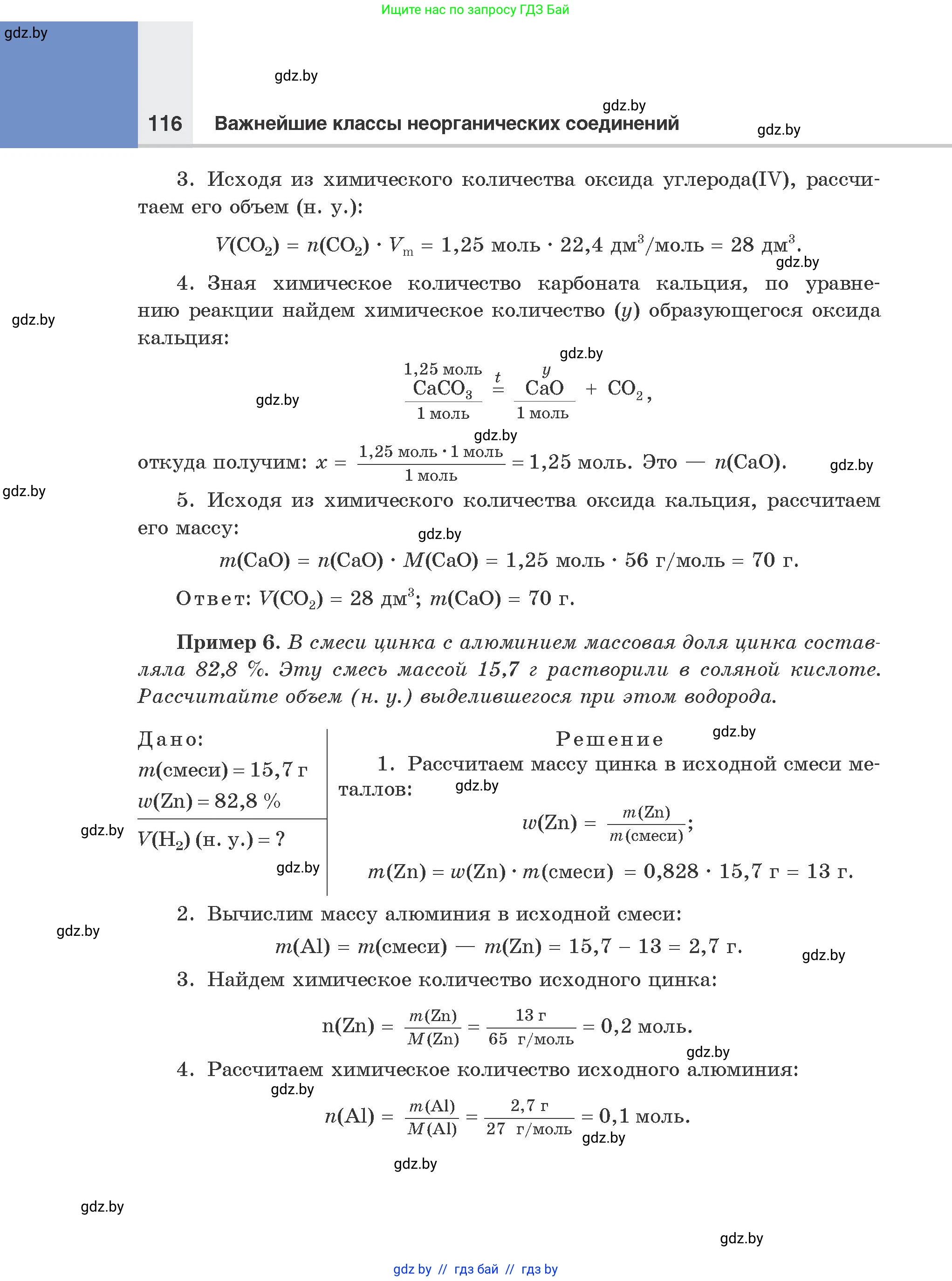 Химия, 8 класс Учебник, авторы: Шиманович Игорь Евгеньевич, Красицкий Василий Анатольевич, Сечко Ольга Ивановна, Хвалюк Виктор Николаевич, издательство Адукацыя i выхаванне, Минск, 2024, страница 116