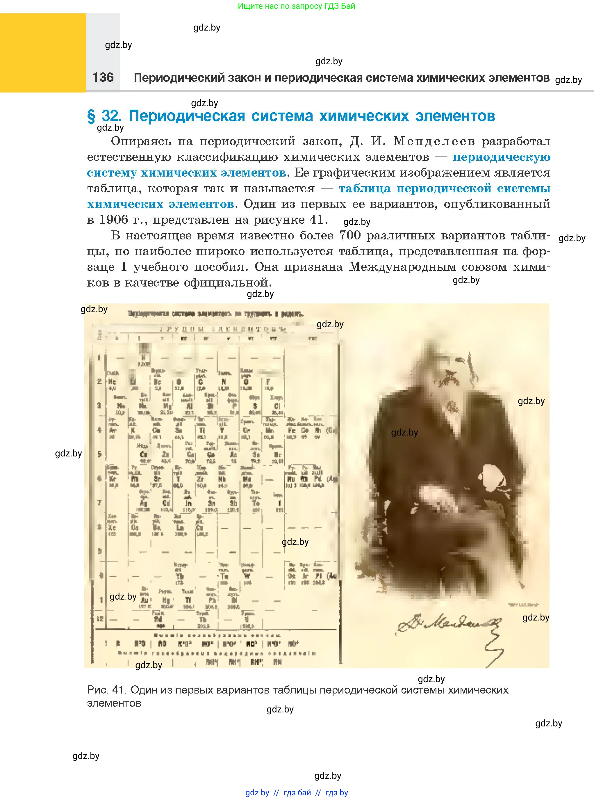 Химия, 8 класс Учебник, авторы: Шиманович Игорь Евгеньевич, Красицкий Василий Анатольевич, Сечко Ольга Ивановна, Хвалюк Виктор Николаевич, издательство Адукацыя i выхаванне, Минск, 2024, страница 136