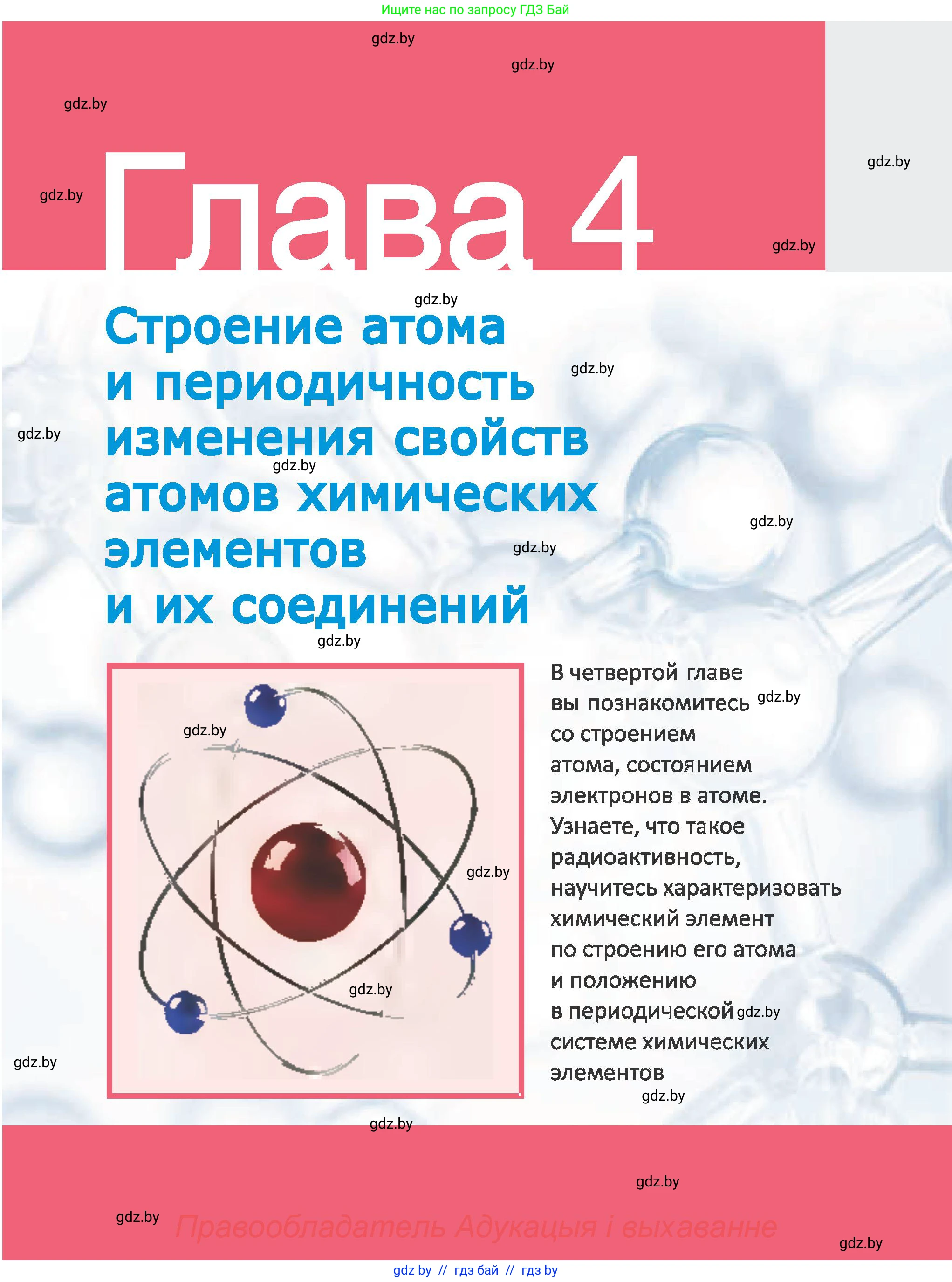 Химия, 8 класс Учебник, авторы: Шиманович Игорь Евгеньевич, Красицкий Василий Анатольевич, Сечко Ольга Ивановна, Хвалюк Виктор Николаевич, издательство Адукацыя i выхаванне, Минск, 2024, страница 141