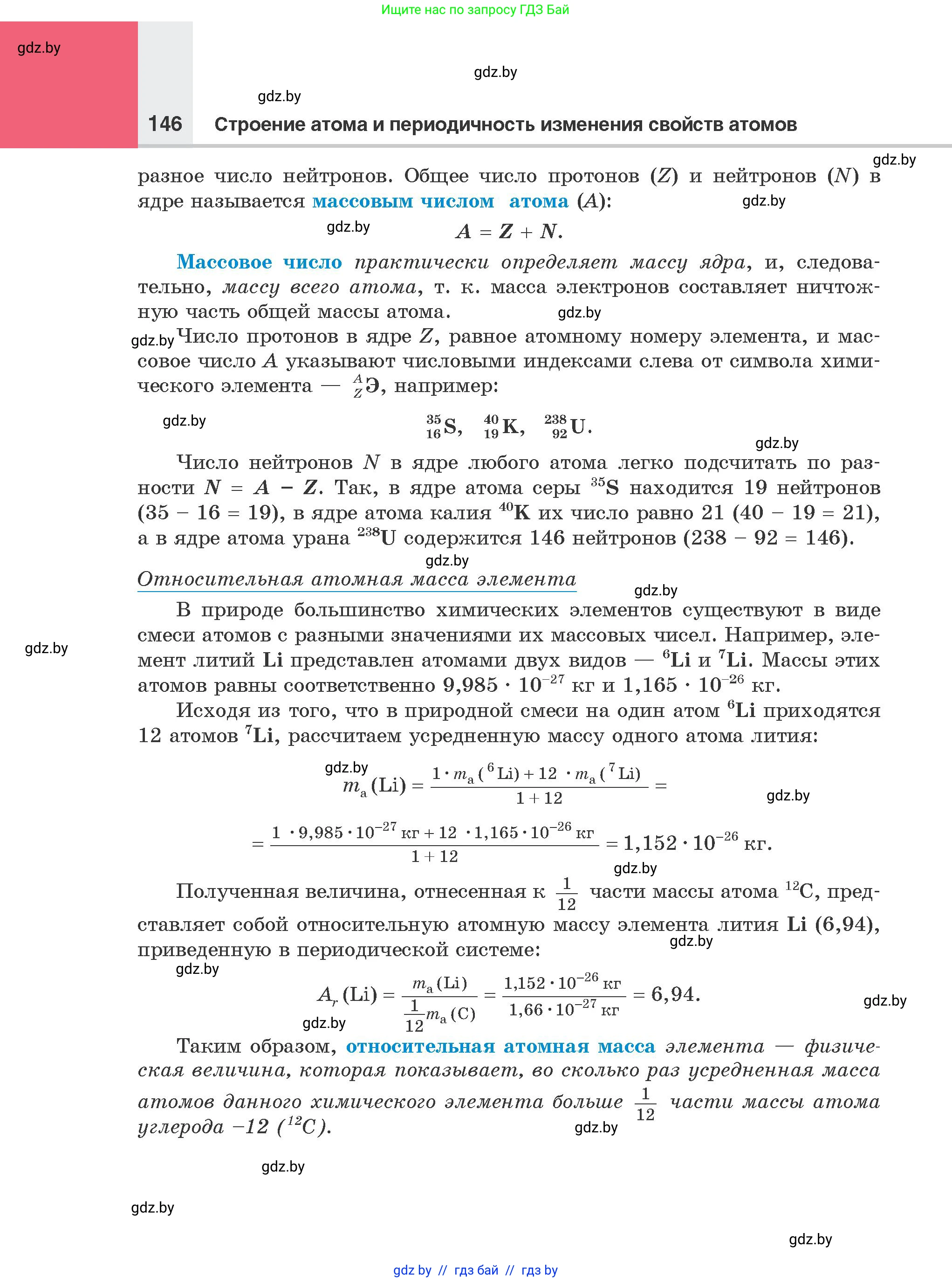 Химия, 8 класс Учебник, авторы: Шиманович Игорь Евгеньевич, Красицкий Василий Анатольевич, Сечко Ольга Ивановна, Хвалюк Виктор Николаевич, издательство Адукацыя i выхаванне, Минск, 2024, страница 146