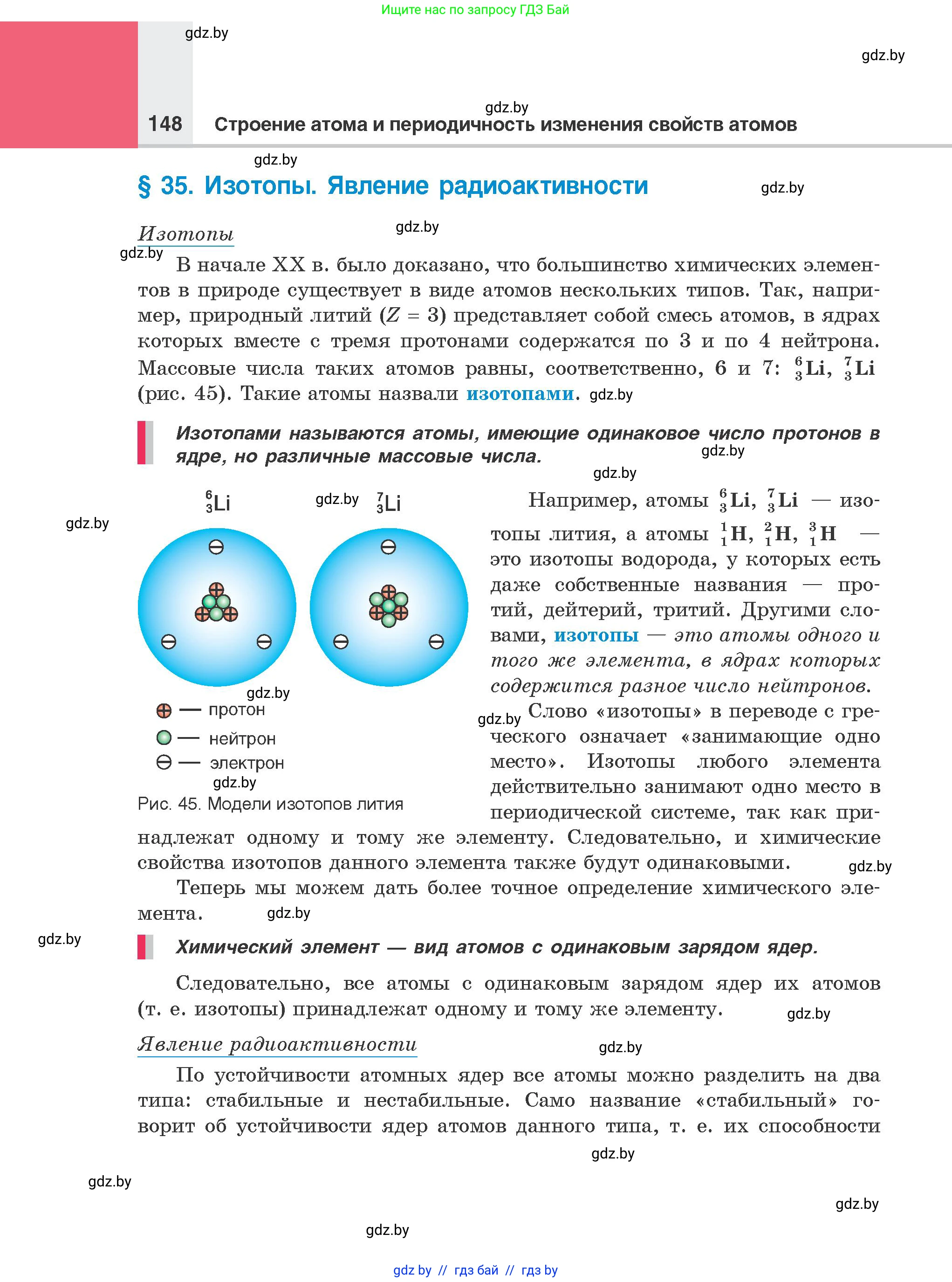 Химия, 8 класс Учебник, авторы: Шиманович Игорь Евгеньевич, Красицкий Василий Анатольевич, Сечко Ольга Ивановна, Хвалюк Виктор Николаевич, издательство Адукацыя i выхаванне, Минск, 2024, страница 148