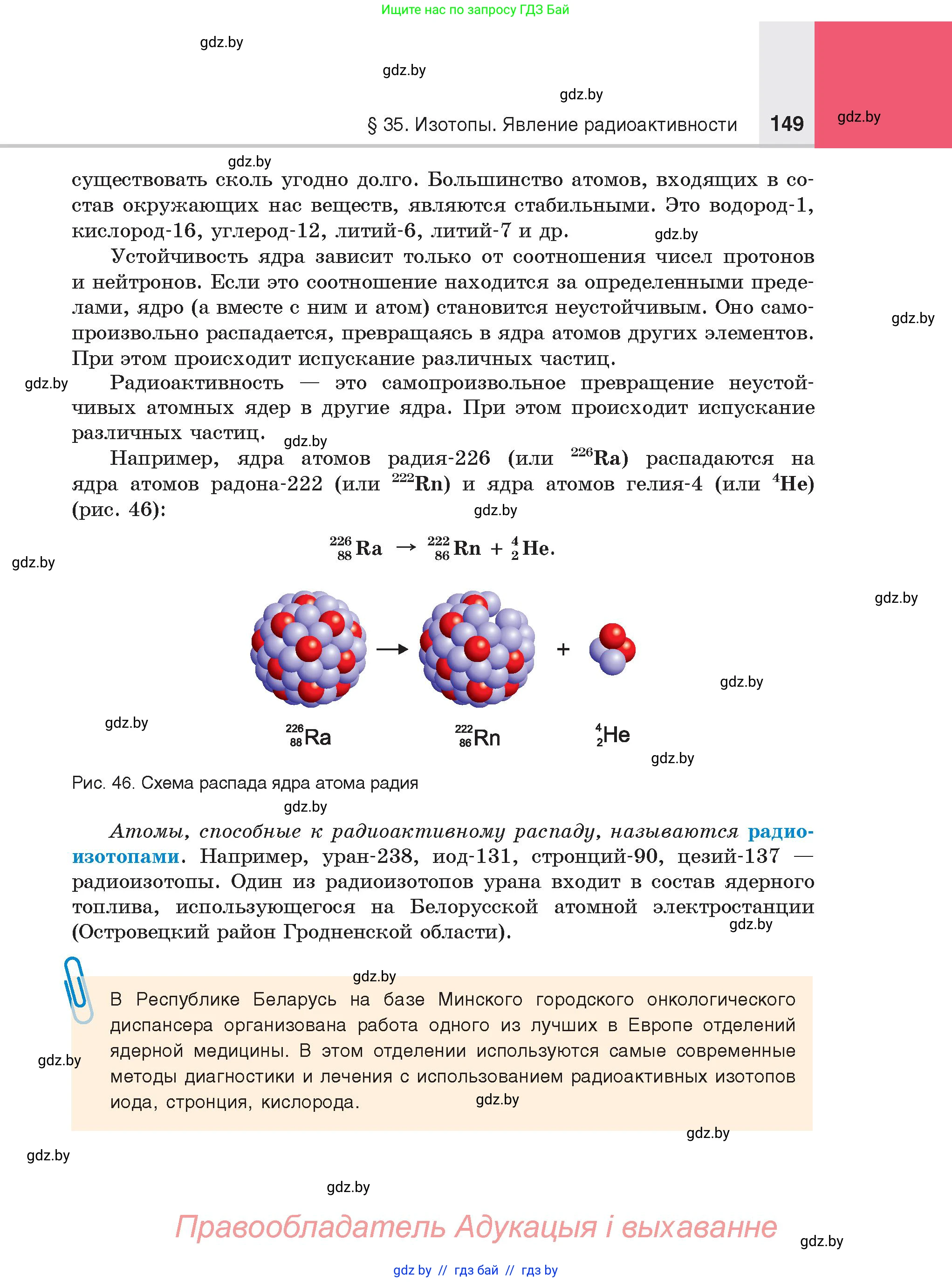 Химия, 8 класс Учебник, авторы: Шиманович Игорь Евгеньевич, Красицкий Василий Анатольевич, Сечко Ольга Ивановна, Хвалюк Виктор Николаевич, издательство Адукацыя i выхаванне, Минск, 2024, страница 149