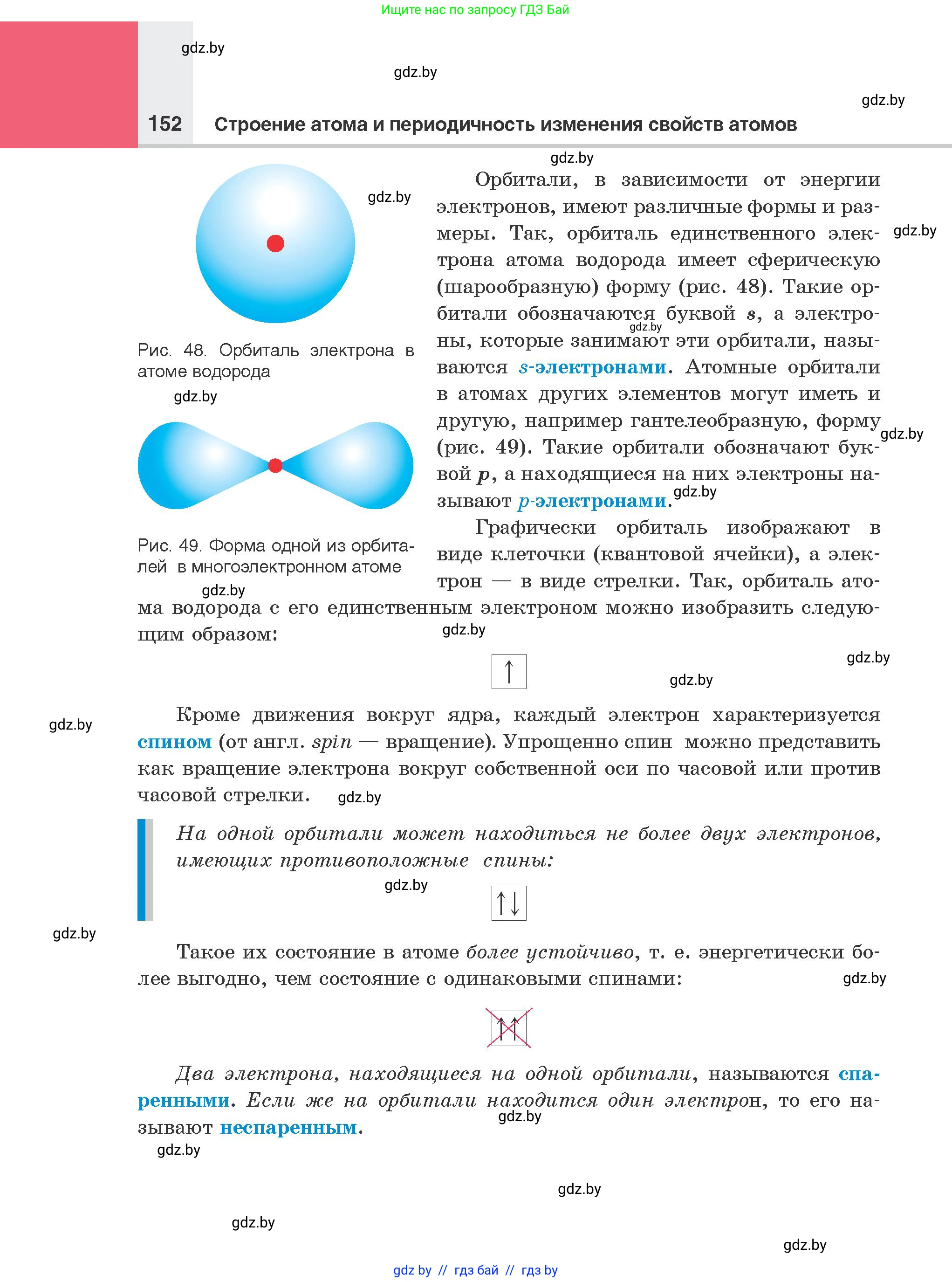 Химия, 8 класс Учебник, авторы: Шиманович Игорь Евгеньевич, Красицкий Василий Анатольевич, Сечко Ольга Ивановна, Хвалюк Виктор Николаевич, издательство Адукацыя i выхаванне, Минск, 2024, страница 152