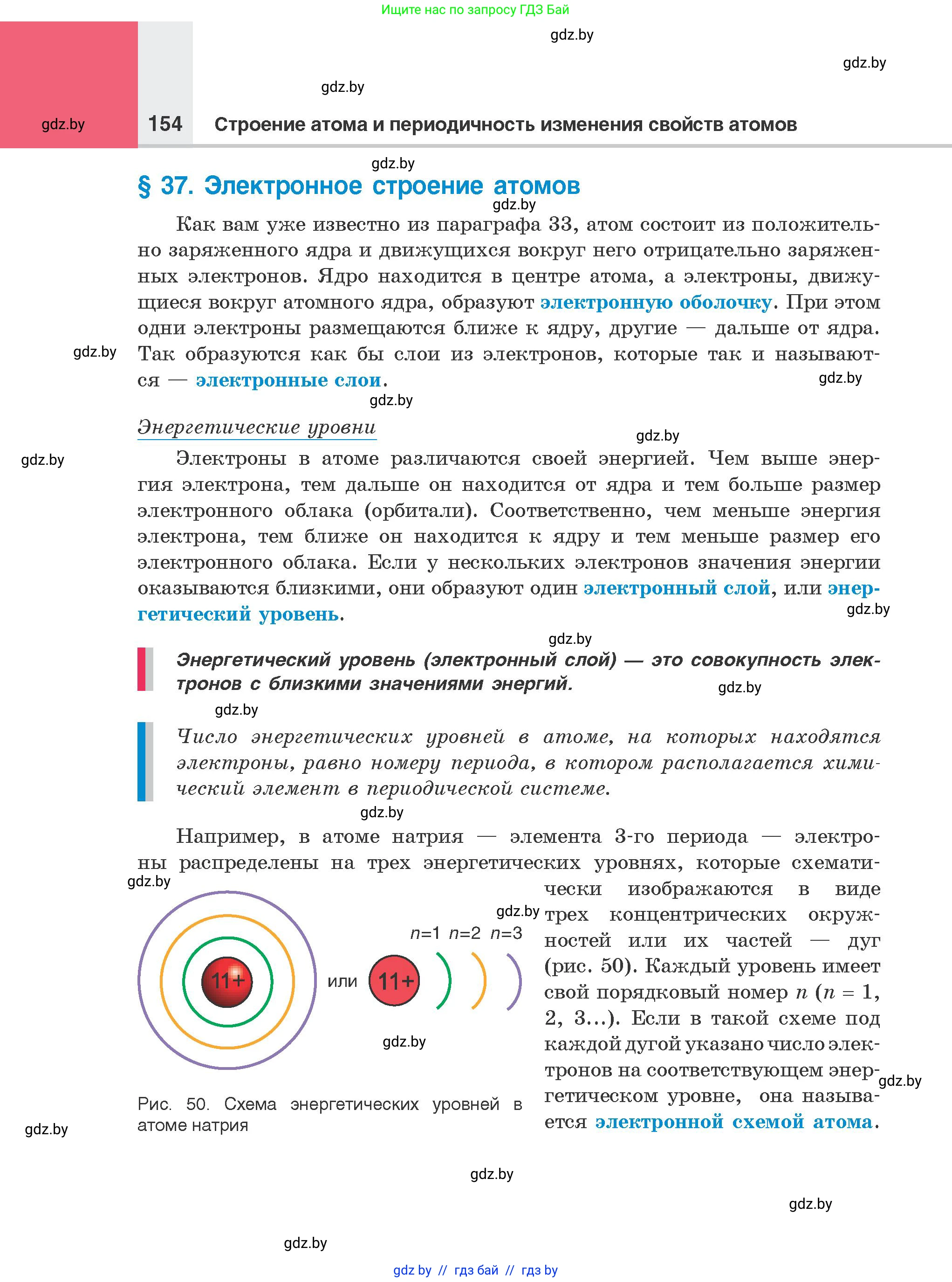Химия, 8 класс Учебник, авторы: Шиманович Игорь Евгеньевич, Красицкий Василий Анатольевич, Сечко Ольга Ивановна, Хвалюк Виктор Николаевич, издательство Адукацыя i выхаванне, Минск, 2024, страница 154