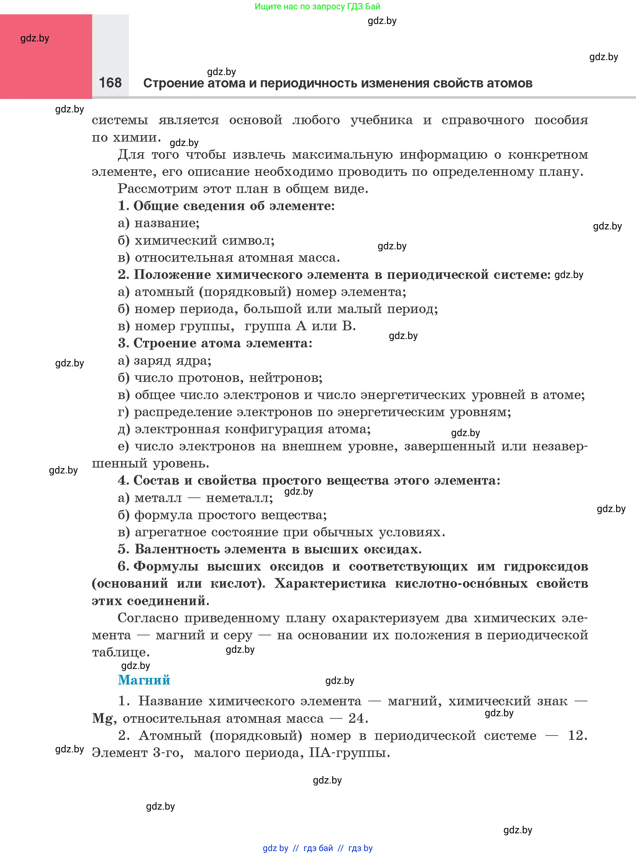 Химия, 8 класс Учебник, авторы: Шиманович Игорь Евгеньевич, Красицкий Василий Анатольевич, Сечко Ольга Ивановна, Хвалюк Виктор Николаевич, издательство Адукацыя i выхаванне, Минск, 2024, страница 168