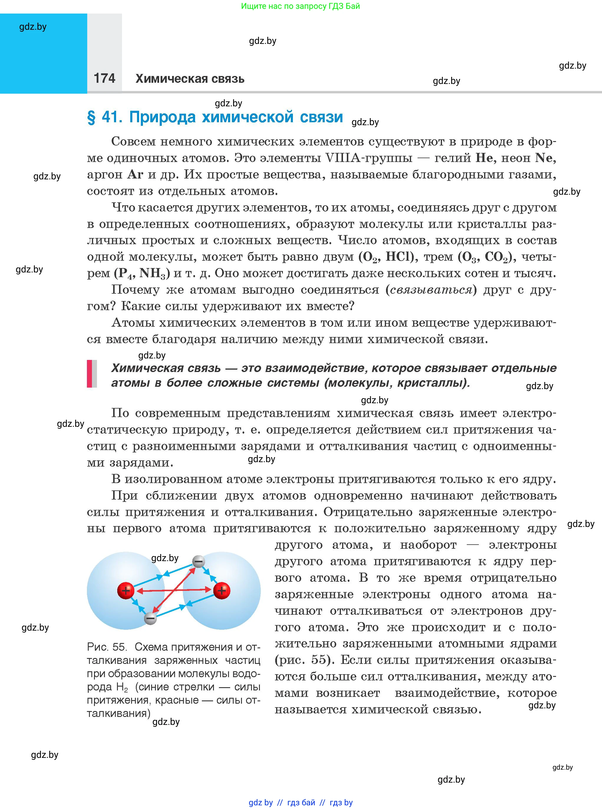 Химия, 8 класс Учебник, авторы: Шиманович Игорь Евгеньевич, Красицкий Василий Анатольевич, Сечко Ольга Ивановна, Хвалюк Виктор Николаевич, издательство Адукацыя i выхаванне, Минск, 2024, страница 174