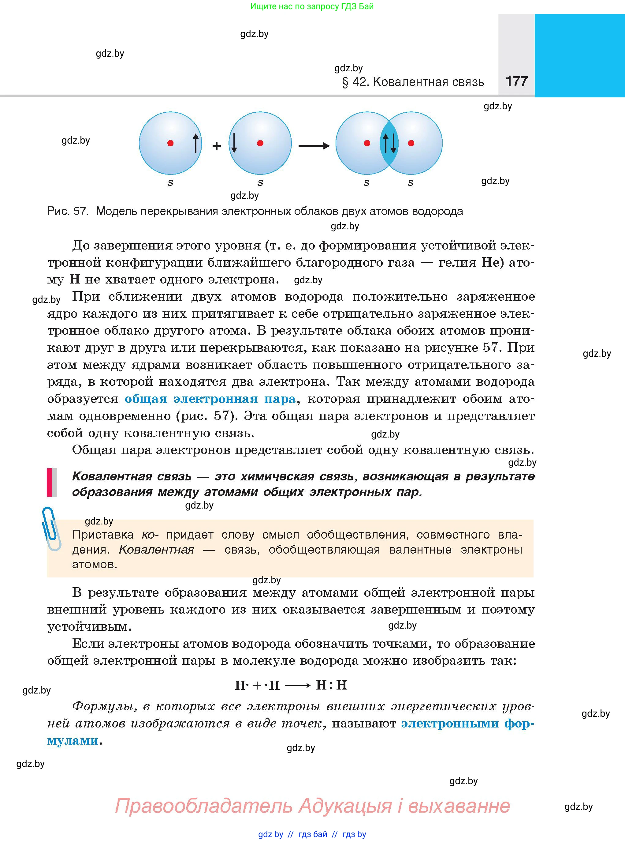 Химия, 8 класс Учебник, авторы: Шиманович Игорь Евгеньевич, Красицкий Василий Анатольевич, Сечко Ольга Ивановна, Хвалюк Виктор Николаевич, издательство Адукацыя i выхаванне, Минск, 2024, страница 177
