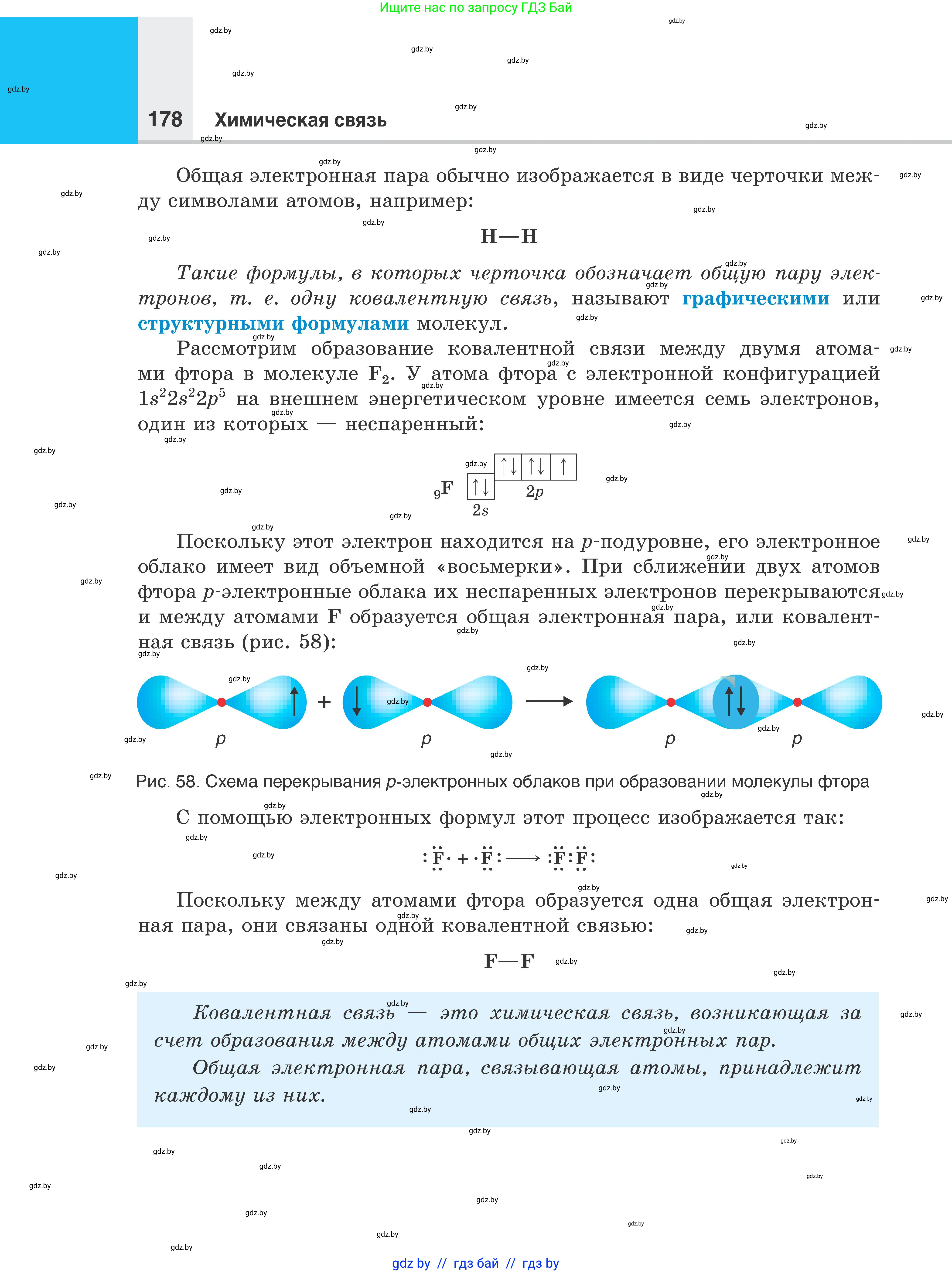 Химия, 8 класс Учебник, авторы: Шиманович Игорь Евгеньевич, Красицкий Василий Анатольевич, Сечко Ольга Ивановна, Хвалюк Виктор Николаевич, издательство Адукацыя i выхаванне, Минск, 2024, страница 178