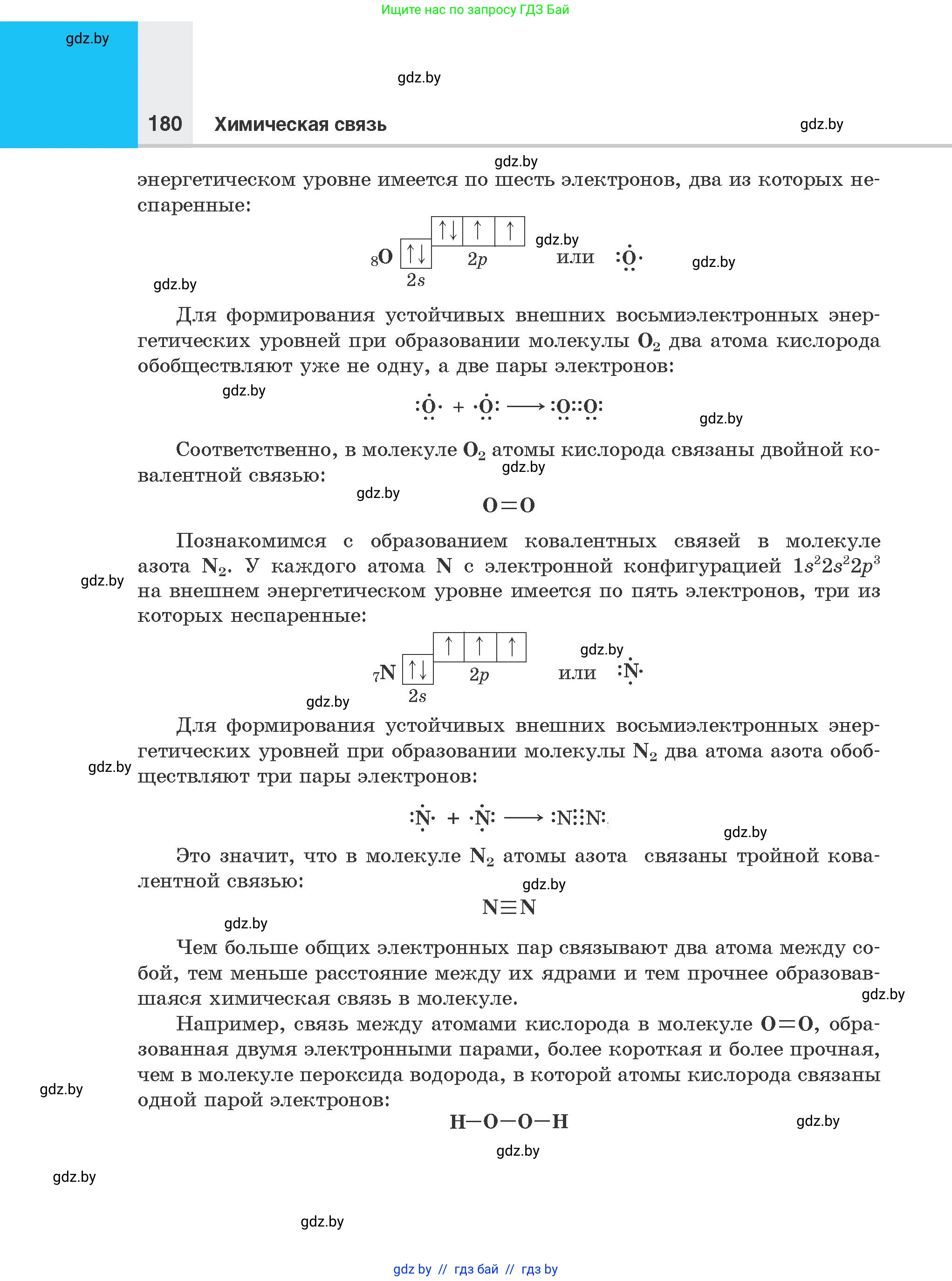 Химия, 8 класс Учебник, авторы: Шиманович Игорь Евгеньевич, Красицкий Василий Анатольевич, Сечко Ольга Ивановна, Хвалюк Виктор Николаевич, издательство Адукацыя i выхаванне, Минск, 2024, страница 180