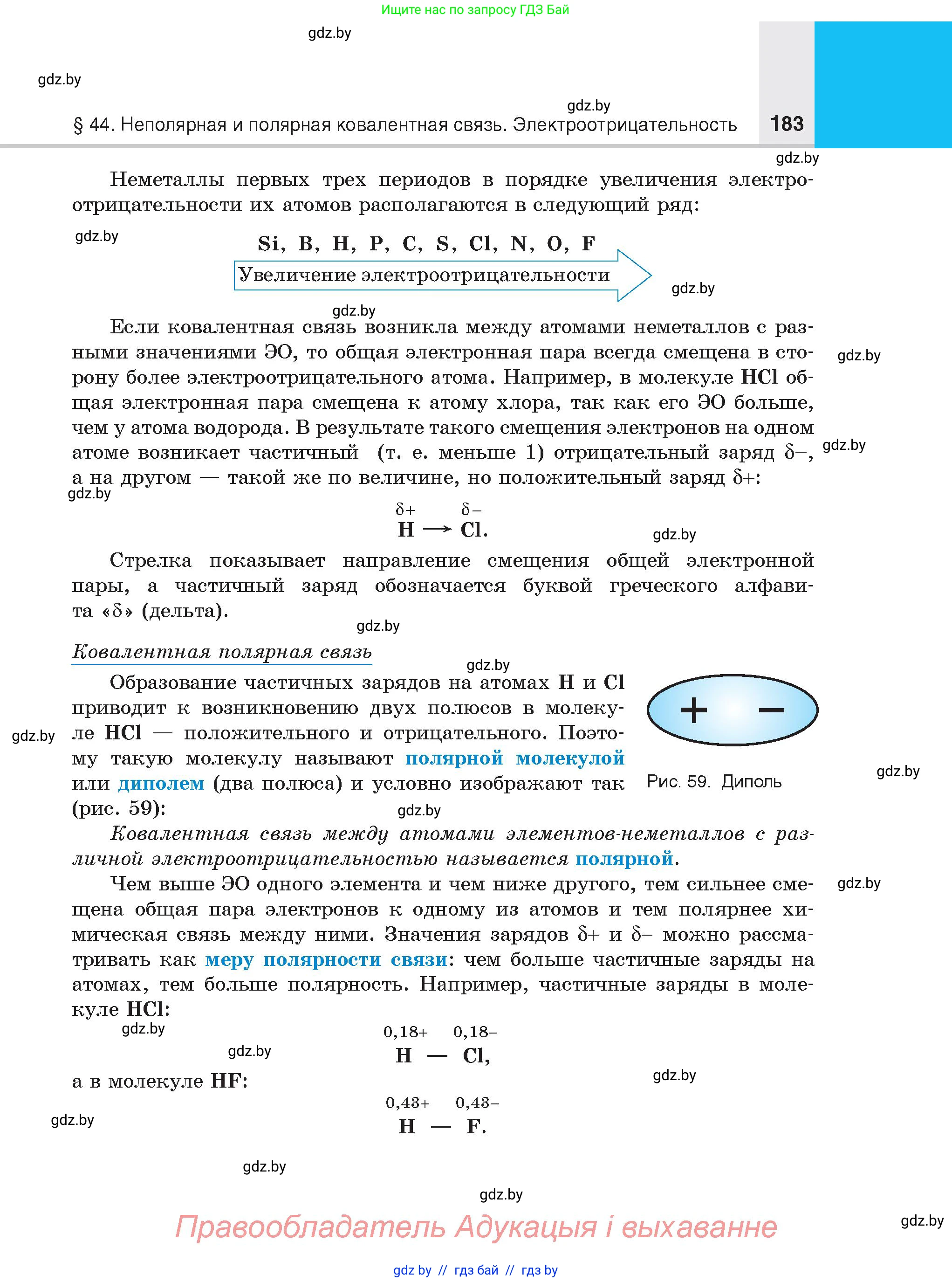 Химия, 8 класс Учебник, авторы: Шиманович Игорь Евгеньевич, Красицкий Василий Анатольевич, Сечко Ольга Ивановна, Хвалюк Виктор Николаевич, издательство Адукацыя i выхаванне, Минск, 2024, страница 183