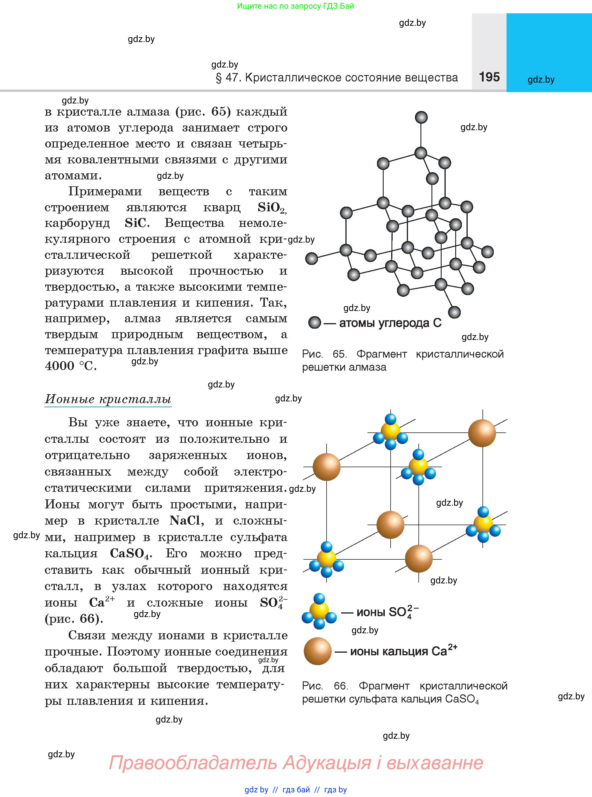Химия, 8 класс Учебник, авторы: Шиманович Игорь Евгеньевич, Красицкий Василий Анатольевич, Сечко Ольга Ивановна, Хвалюк Виктор Николаевич, издательство Адукацыя i выхаванне, Минск, 2024, страница 195