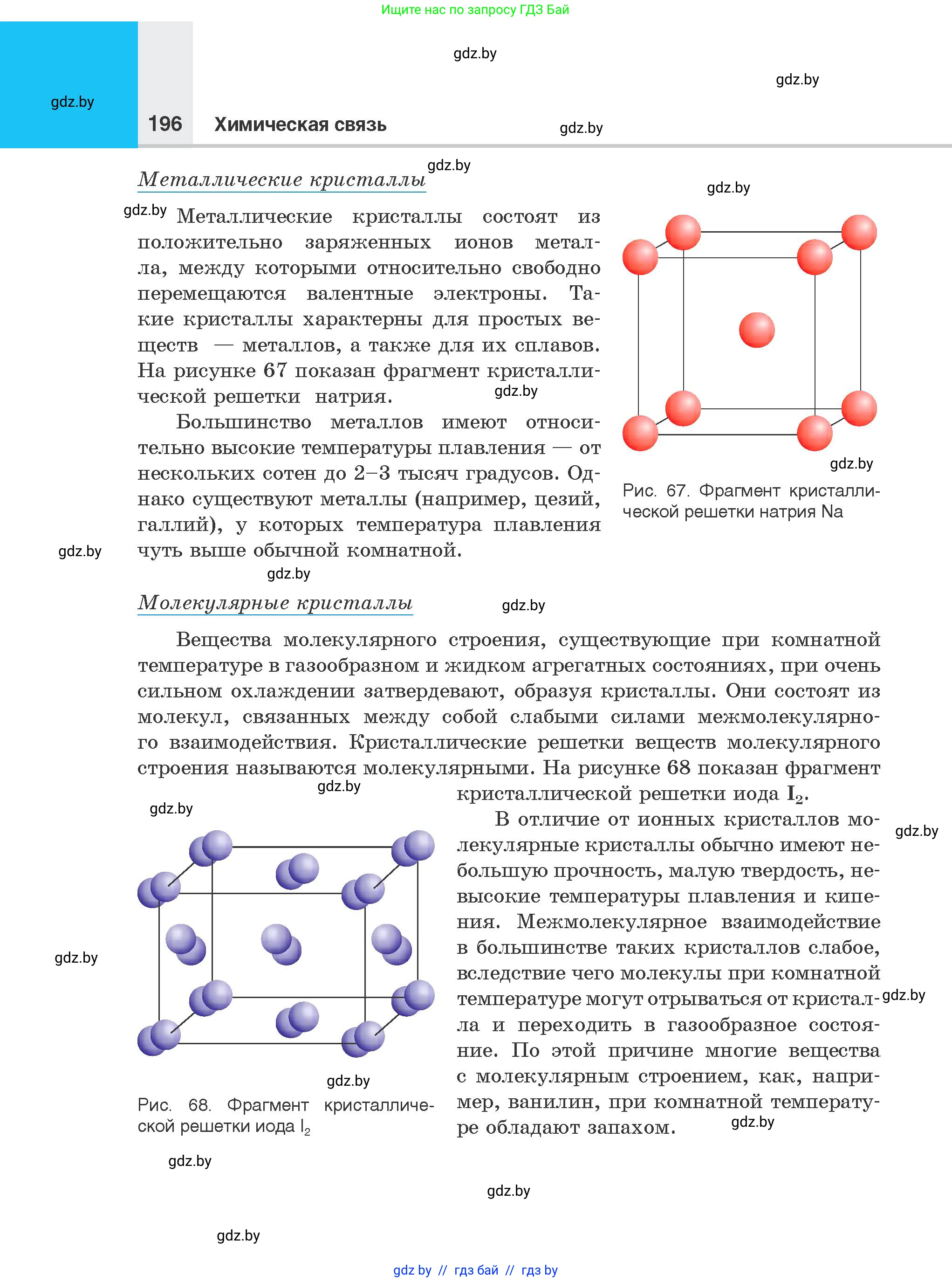 Химия, 8 класс Учебник, авторы: Шиманович Игорь Евгеньевич, Красицкий Василий Анатольевич, Сечко Ольга Ивановна, Хвалюк Виктор Николаевич, издательство Адукацыя i выхаванне, Минск, 2024, страница 196