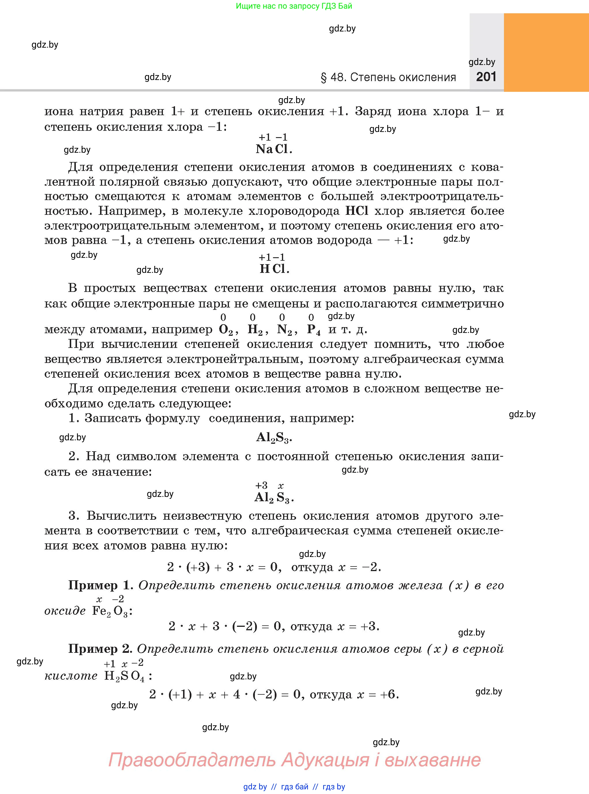 Химия, 8 класс Учебник, авторы: Шиманович Игорь Евгеньевич, Красицкий Василий Анатольевич, Сечко Ольга Ивановна, Хвалюк Виктор Николаевич, издательство Адукацыя i выхаванне, Минск, 2024, страница 201
