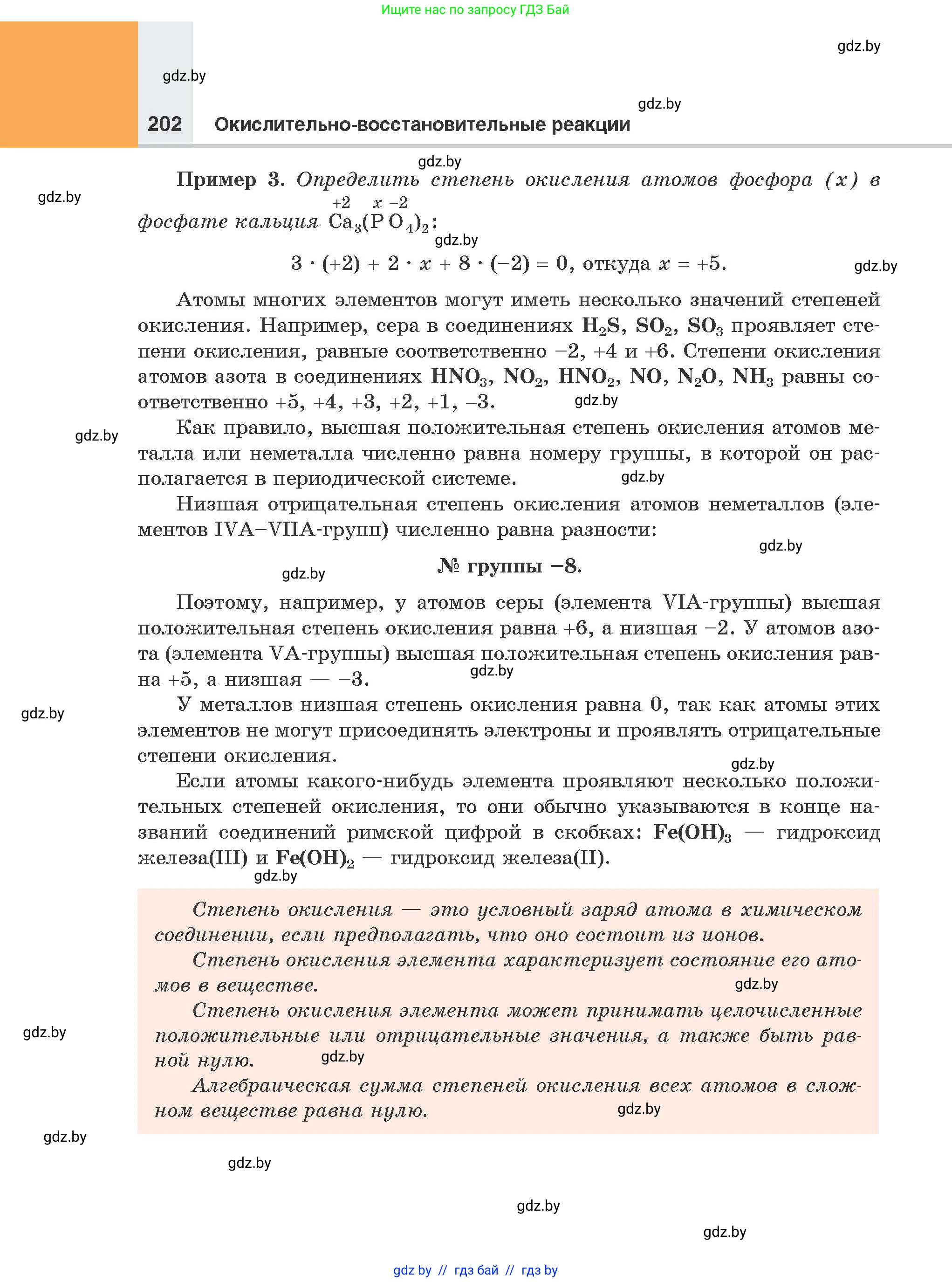 Химия, 8 класс Учебник, авторы: Шиманович Игорь Евгеньевич, Красицкий Василий Анатольевич, Сечко Ольга Ивановна, Хвалюк Виктор Николаевич, издательство Адукацыя i выхаванне, Минск, 2024, страница 202