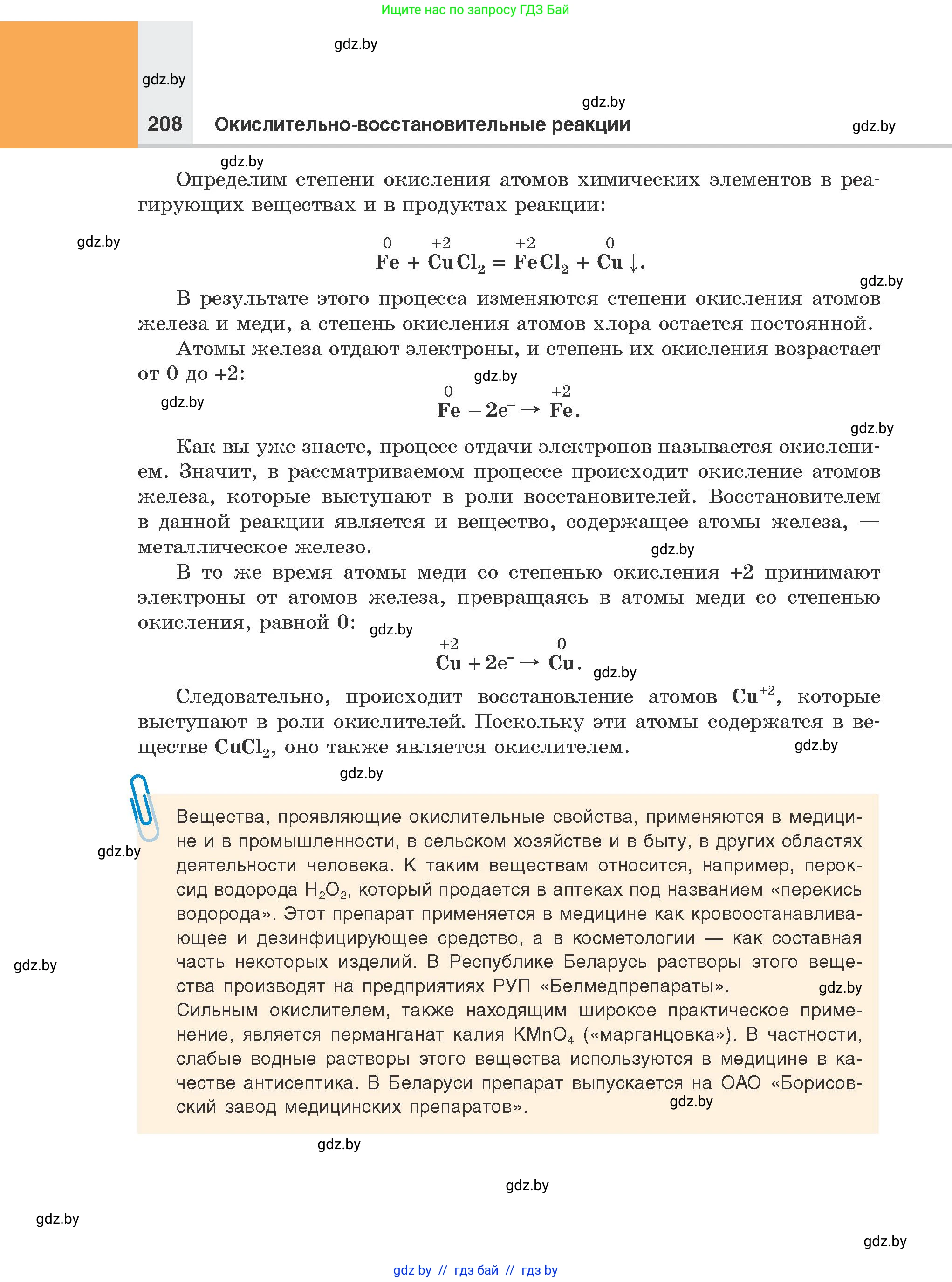 Химия, 8 класс Учебник, авторы: Шиманович Игорь Евгеньевич, Красицкий Василий Анатольевич, Сечко Ольга Ивановна, Хвалюк Виктор Николаевич, издательство Адукацыя i выхаванне, Минск, 2024, страница 208