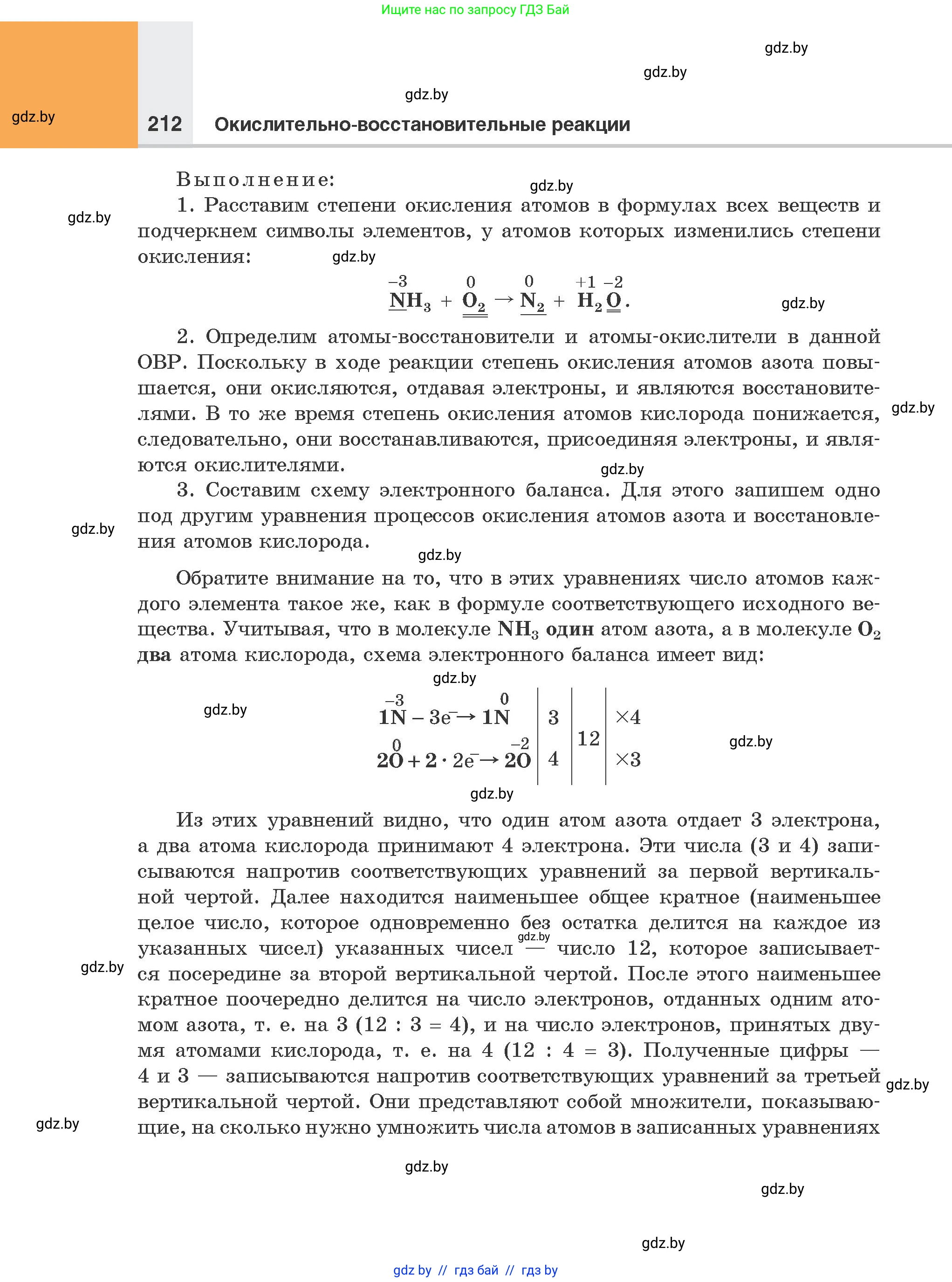 Химия, 8 класс Учебник, авторы: Шиманович Игорь Евгеньевич, Красицкий Василий Анатольевич, Сечко Ольга Ивановна, Хвалюк Виктор Николаевич, издательство Адукацыя i выхаванне, Минск, 2024, страница 212