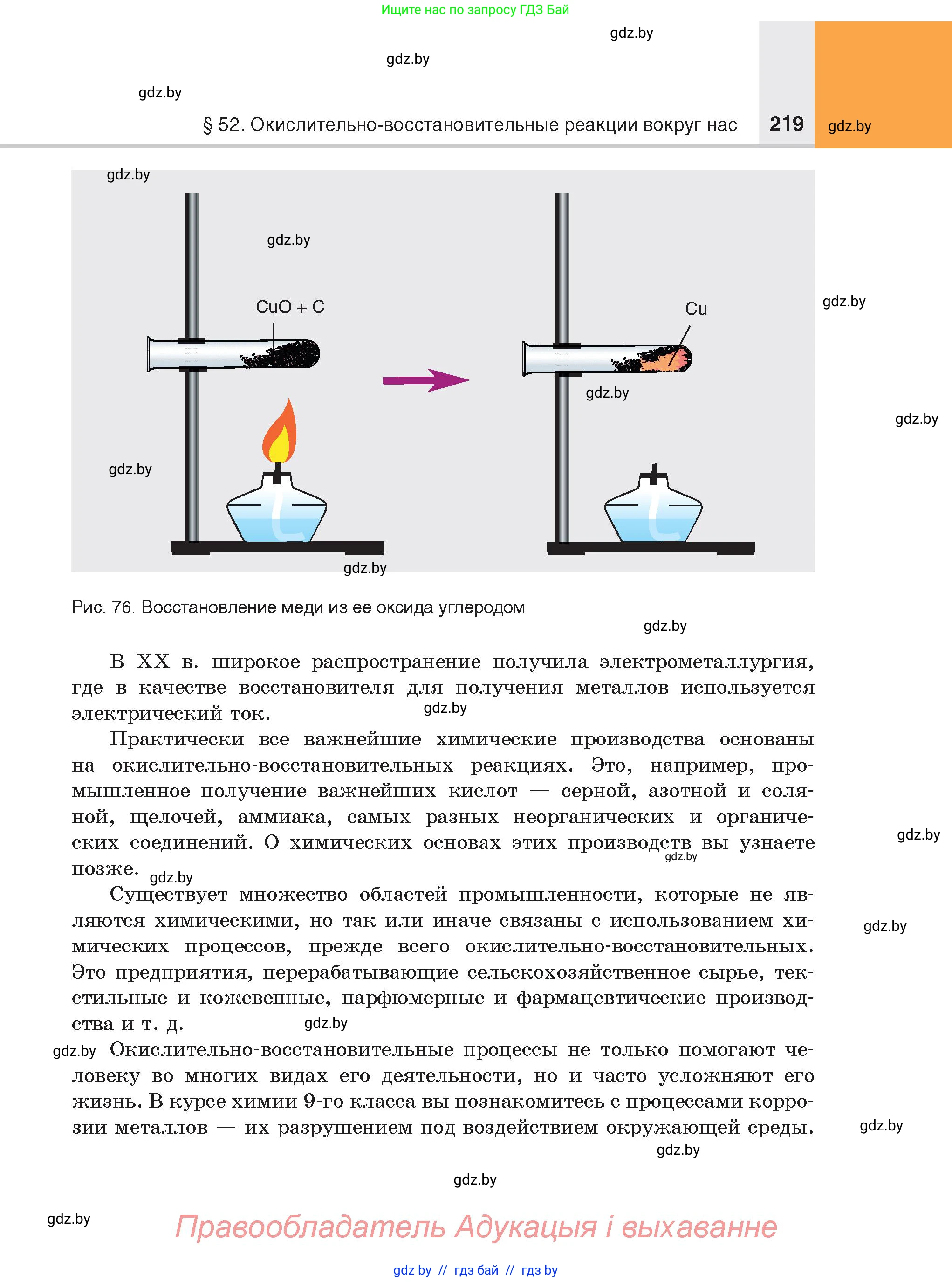 Химия, 8 класс Учебник, авторы: Шиманович Игорь Евгеньевич, Красицкий Василий Анатольевич, Сечко Ольга Ивановна, Хвалюк Виктор Николаевич, издательство Адукацыя i выхаванне, Минск, 2024, страница 219