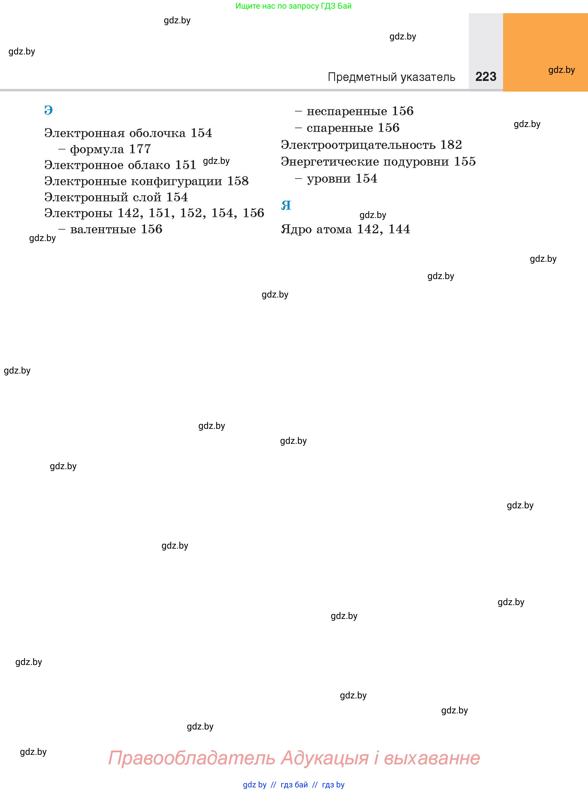 Химия, 8 класс Учебник, авторы: Шиманович Игорь Евгеньевич, Красицкий Василий Анатольевич, Сечко Ольга Ивановна, Хвалюк Виктор Николаевич, издательство Адукацыя i выхаванне, Минск, 2024, страница 223