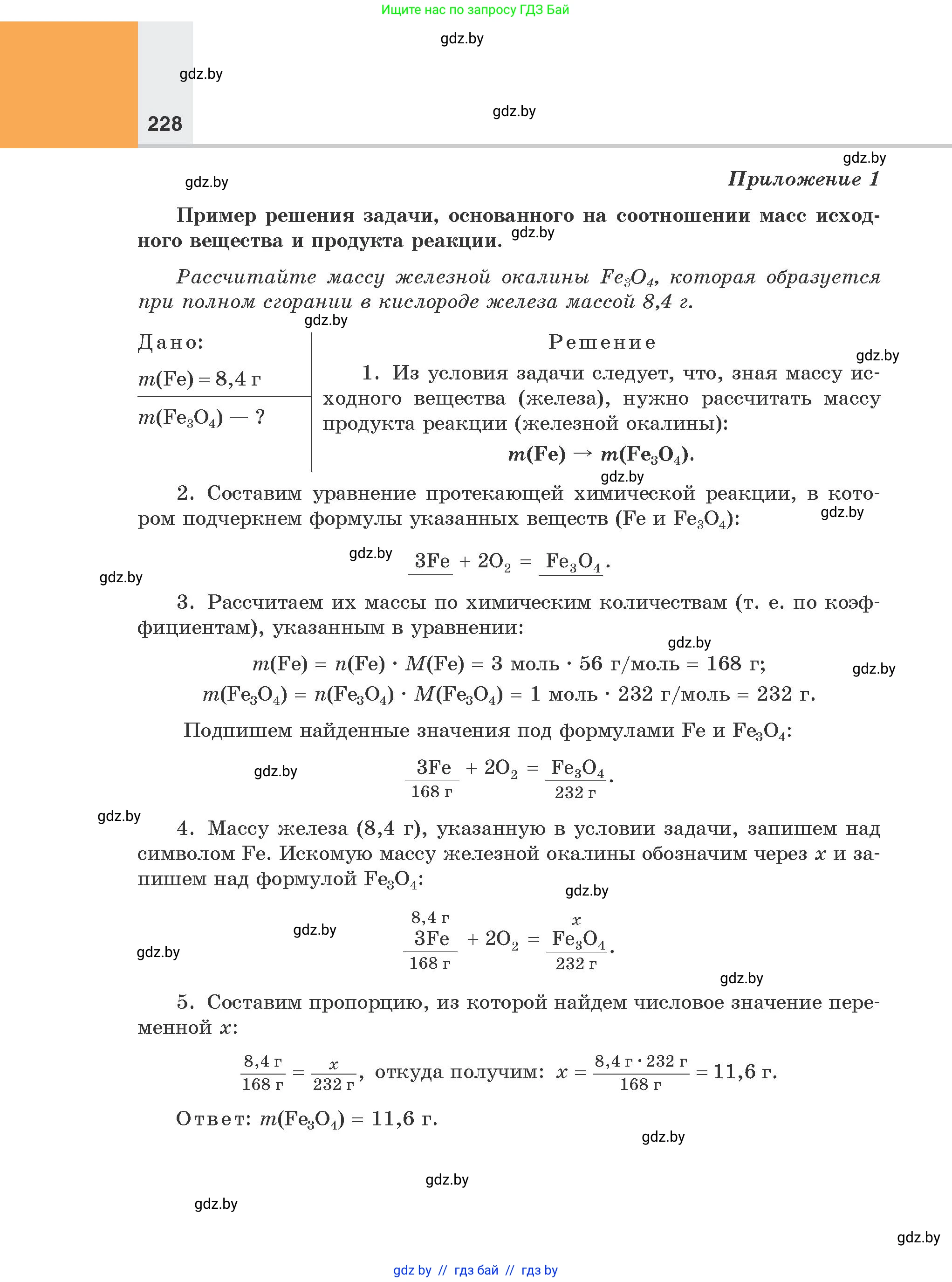 Химия, 8 класс Учебник, авторы: Шиманович Игорь Евгеньевич, Красицкий Василий Анатольевич, Сечко Ольга Ивановна, Хвалюк Виктор Николаевич, издательство Адукацыя i выхаванне, Минск, 2024, страница 228