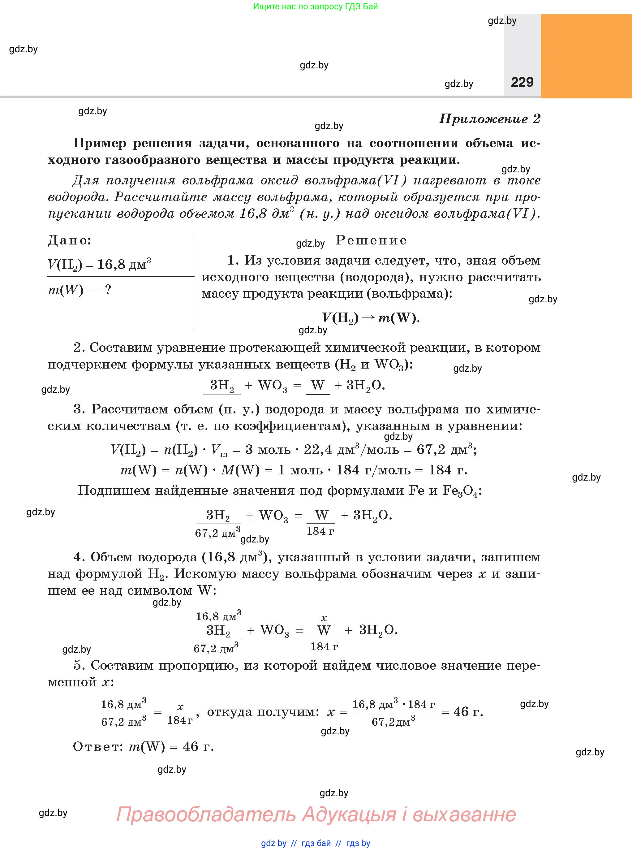 Химия, 8 класс Учебник, авторы: Шиманович Игорь Евгеньевич, Красицкий Василий Анатольевич, Сечко Ольга Ивановна, Хвалюк Виктор Николаевич, издательство Адукацыя i выхаванне, Минск, 2024, страница 229