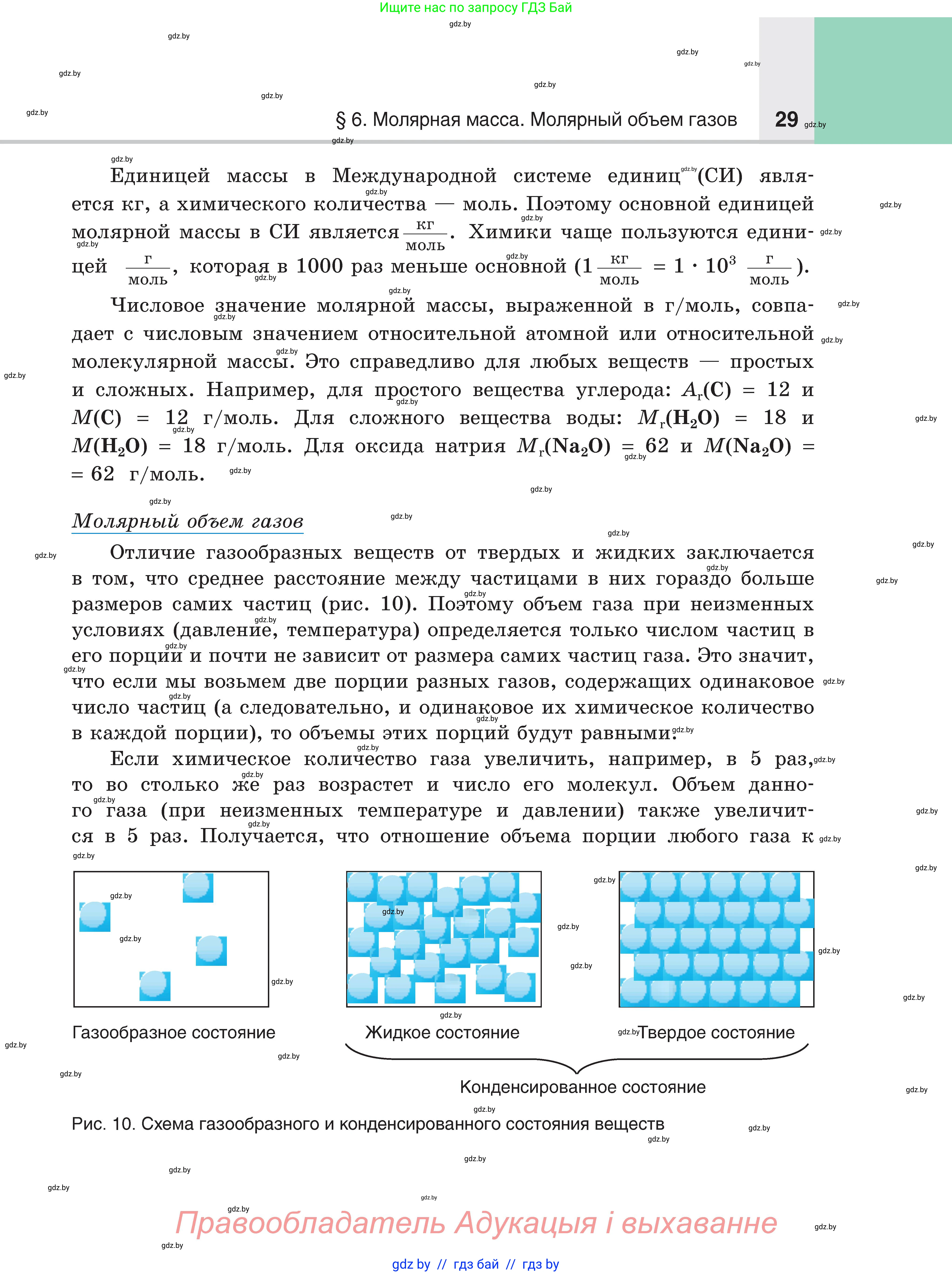 Химия, 8 класс Учебник, авторы: Шиманович Игорь Евгеньевич, Красицкий Василий Анатольевич, Сечко Ольга Ивановна, Хвалюк Виктор Николаевич, издательство Адукацыя i выхаванне, Минск, 2024, страница 29