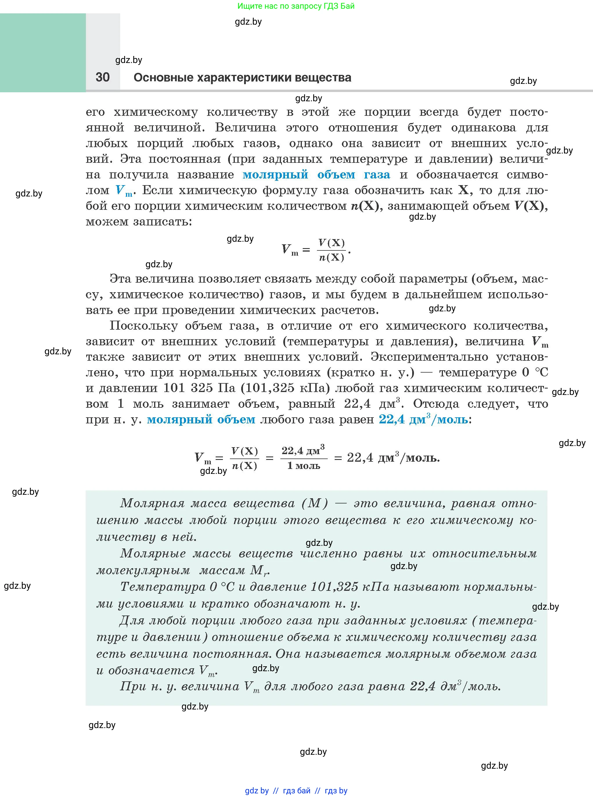 Химия, 8 класс Учебник, авторы: Шиманович Игорь Евгеньевич, Красицкий Василий Анатольевич, Сечко Ольга Ивановна, Хвалюк Виктор Николаевич, издательство Адукацыя i выхаванне, Минск, 2024, страница 30
