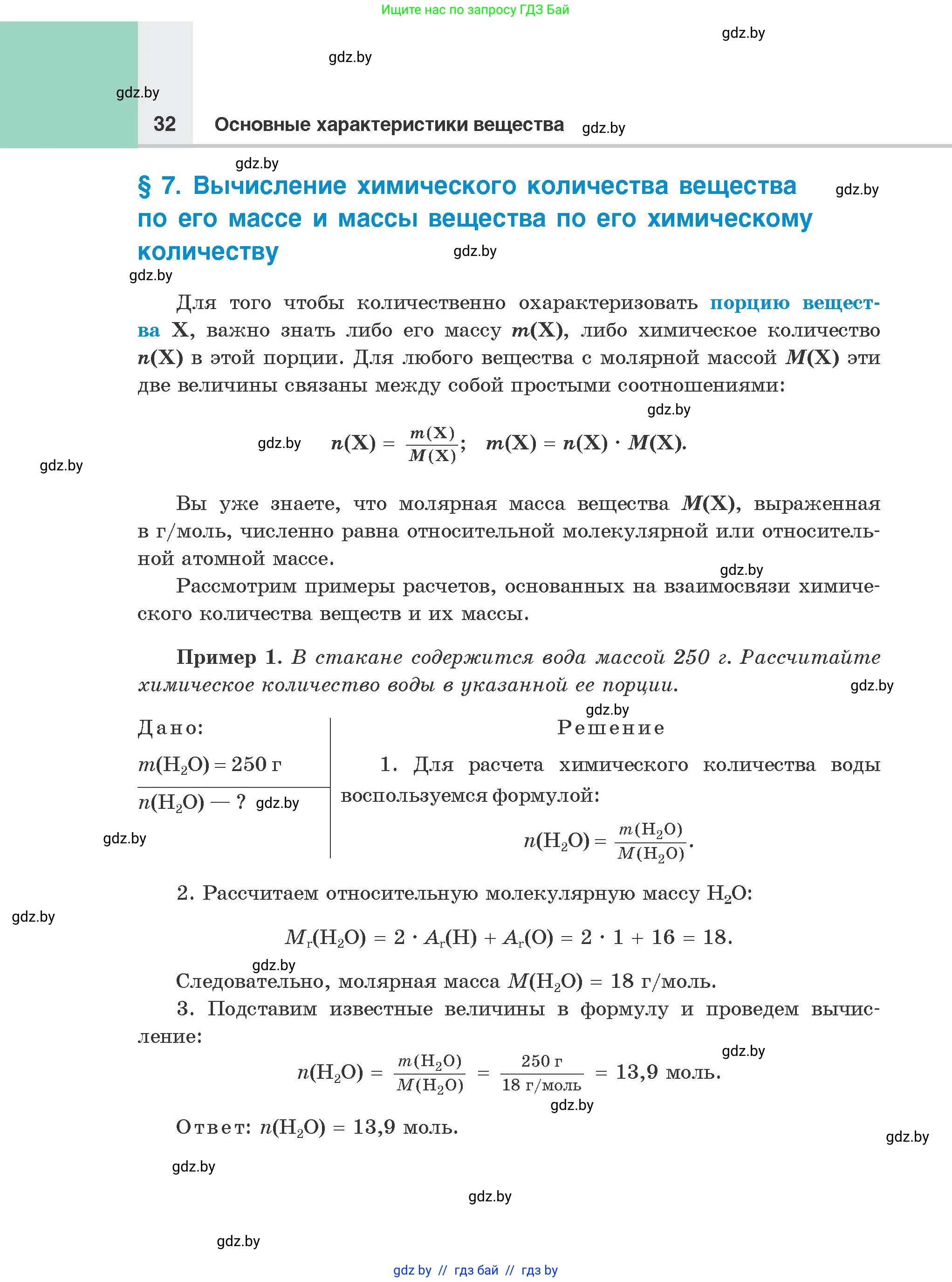 Химия, 8 класс Учебник, авторы: Шиманович Игорь Евгеньевич, Красицкий Василий Анатольевич, Сечко Ольга Ивановна, Хвалюк Виктор Николаевич, издательство Адукацыя i выхаванне, Минск, 2024, страница 32