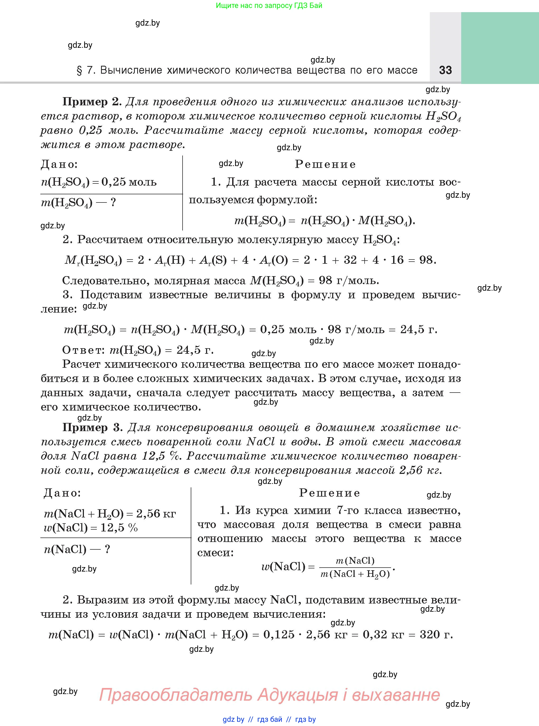 Химия, 8 класс Учебник, авторы: Шиманович Игорь Евгеньевич, Красицкий Василий Анатольевич, Сечко Ольга Ивановна, Хвалюк Виктор Николаевич, издательство Адукацыя i выхаванне, Минск, 2024, страница 33