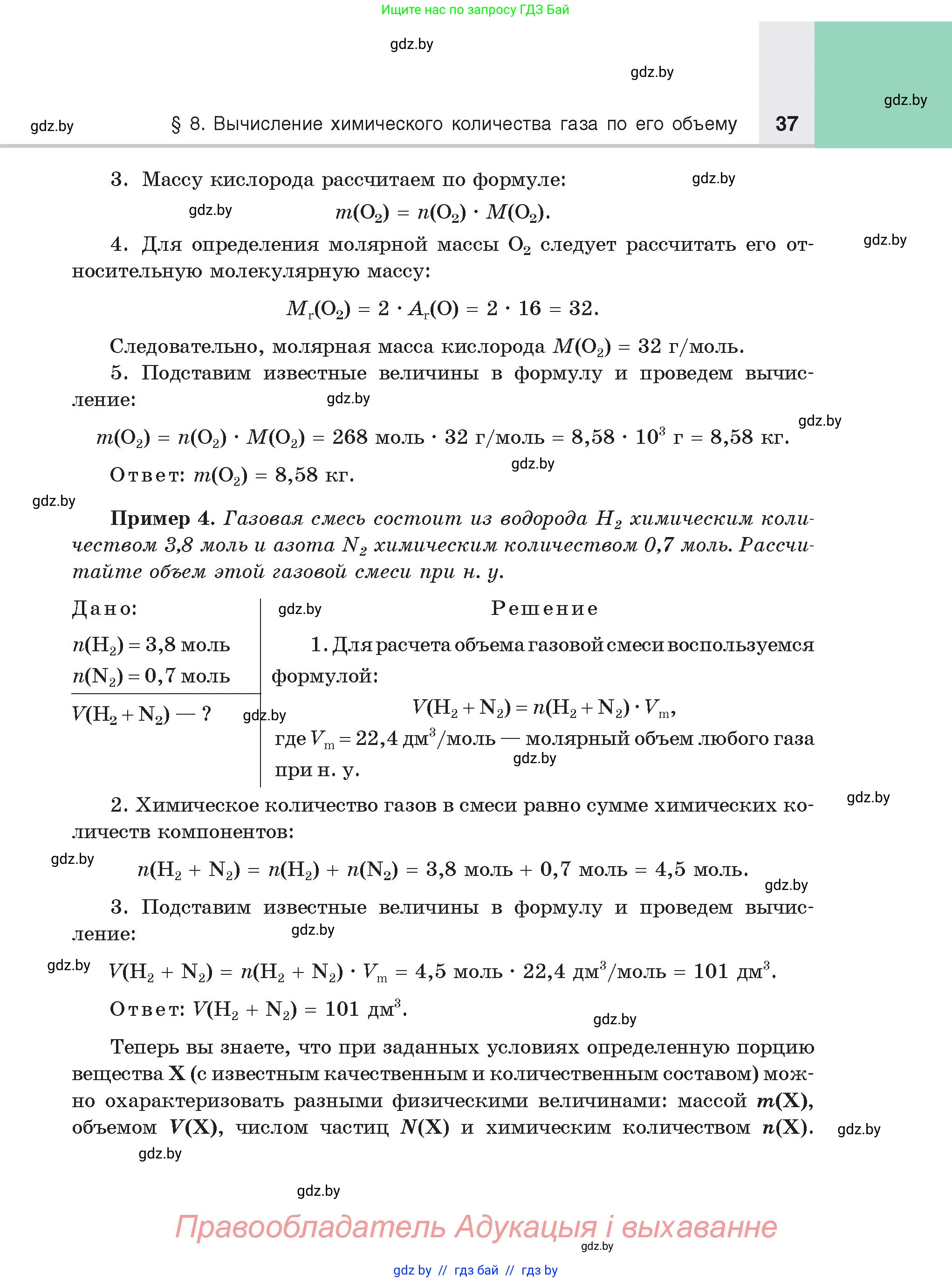 Химия, 8 класс Учебник, авторы: Шиманович Игорь Евгеньевич, Красицкий Василий Анатольевич, Сечко Ольга Ивановна, Хвалюк Виктор Николаевич, издательство Адукацыя i выхаванне, Минск, 2024, страница 37