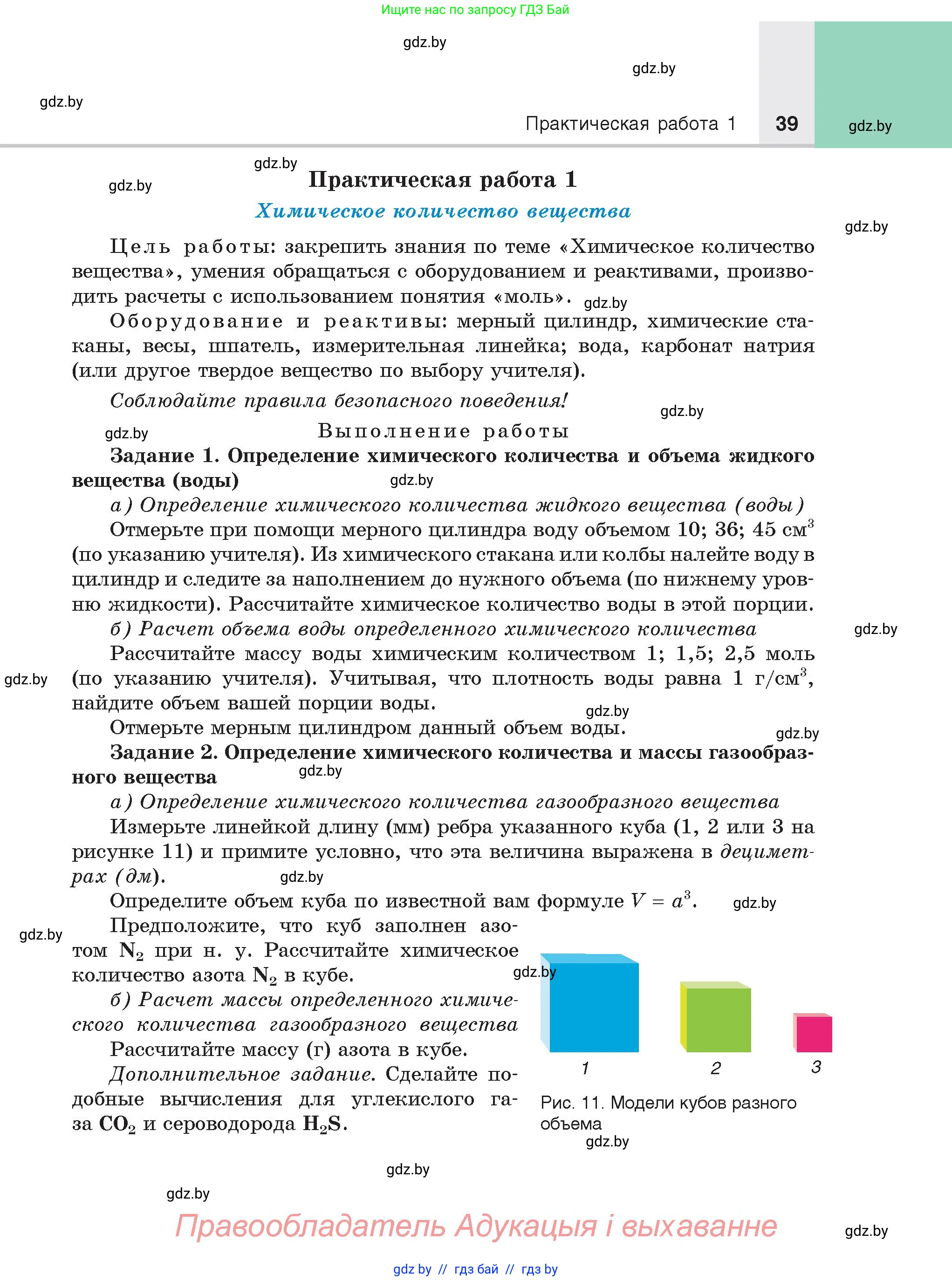 Химия, 8 класс Учебник, авторы: Шиманович Игорь Евгеньевич, Красицкий Василий Анатольевич, Сечко Ольга Ивановна, Хвалюк Виктор Николаевич, издательство Адукацыя i выхаванне, Минск, 2024, страница 39