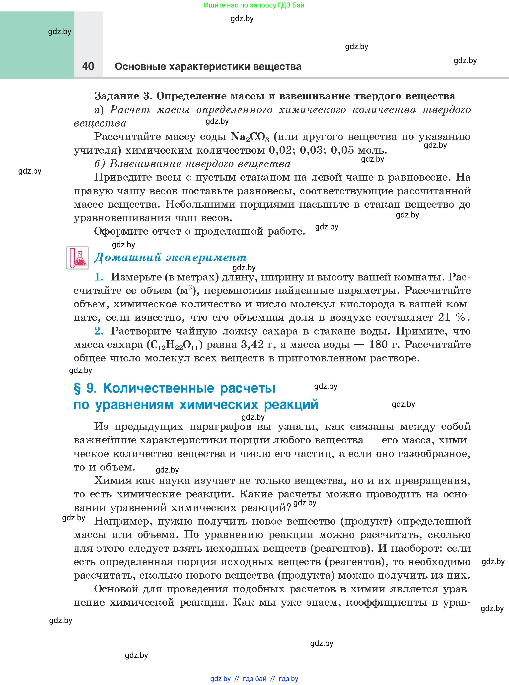 Химия, 8 класс Учебник, авторы: Шиманович Игорь Евгеньевич, Красицкий Василий Анатольевич, Сечко Ольга Ивановна, Хвалюк Виктор Николаевич, издательство Адукацыя i выхаванне, Минск, 2024, страница 40