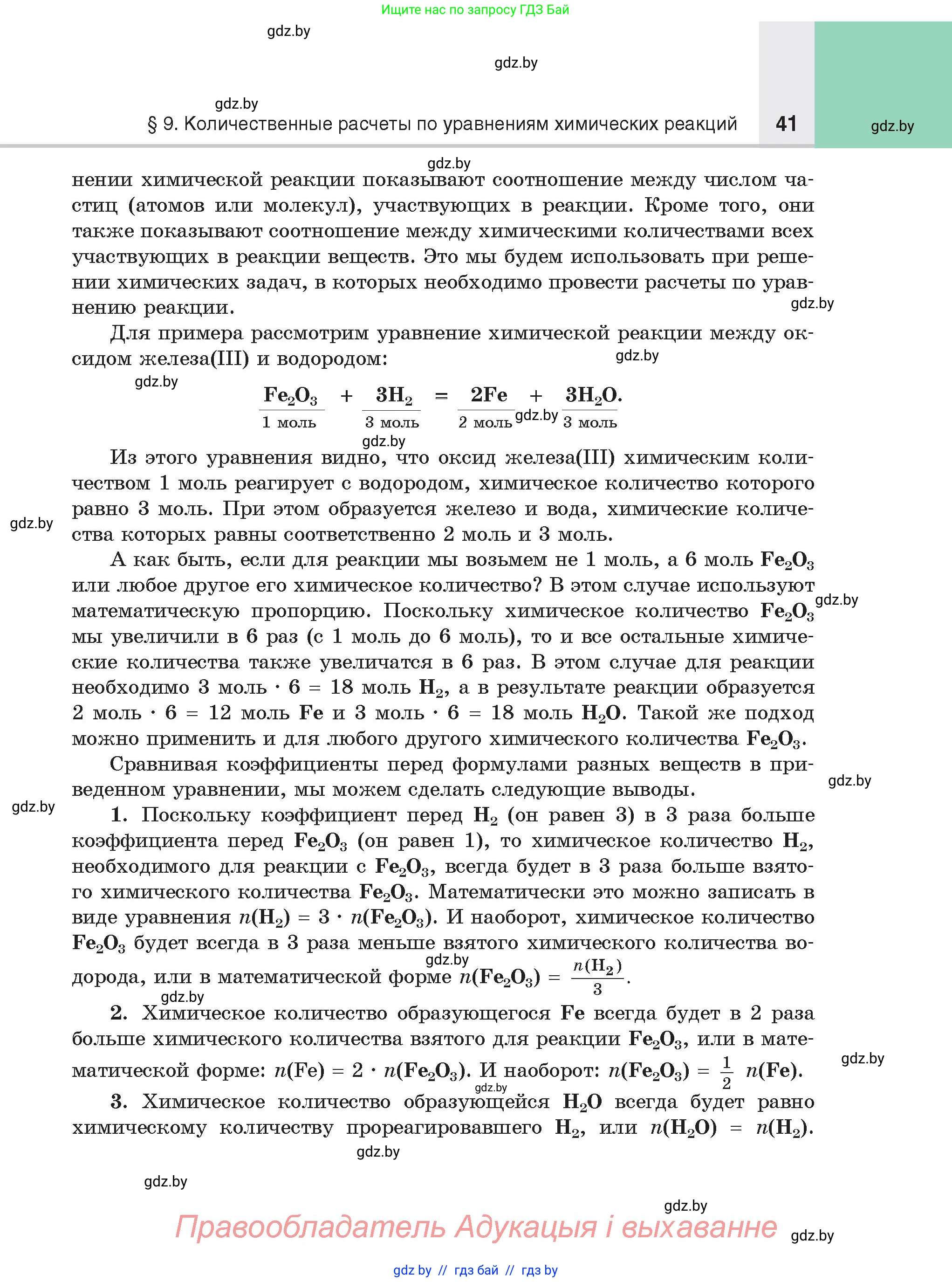 Химия, 8 класс Учебник, авторы: Шиманович Игорь Евгеньевич, Красицкий Василий Анатольевич, Сечко Ольга Ивановна, Хвалюк Виктор Николаевич, издательство Адукацыя i выхаванне, Минск, 2024, страница 41