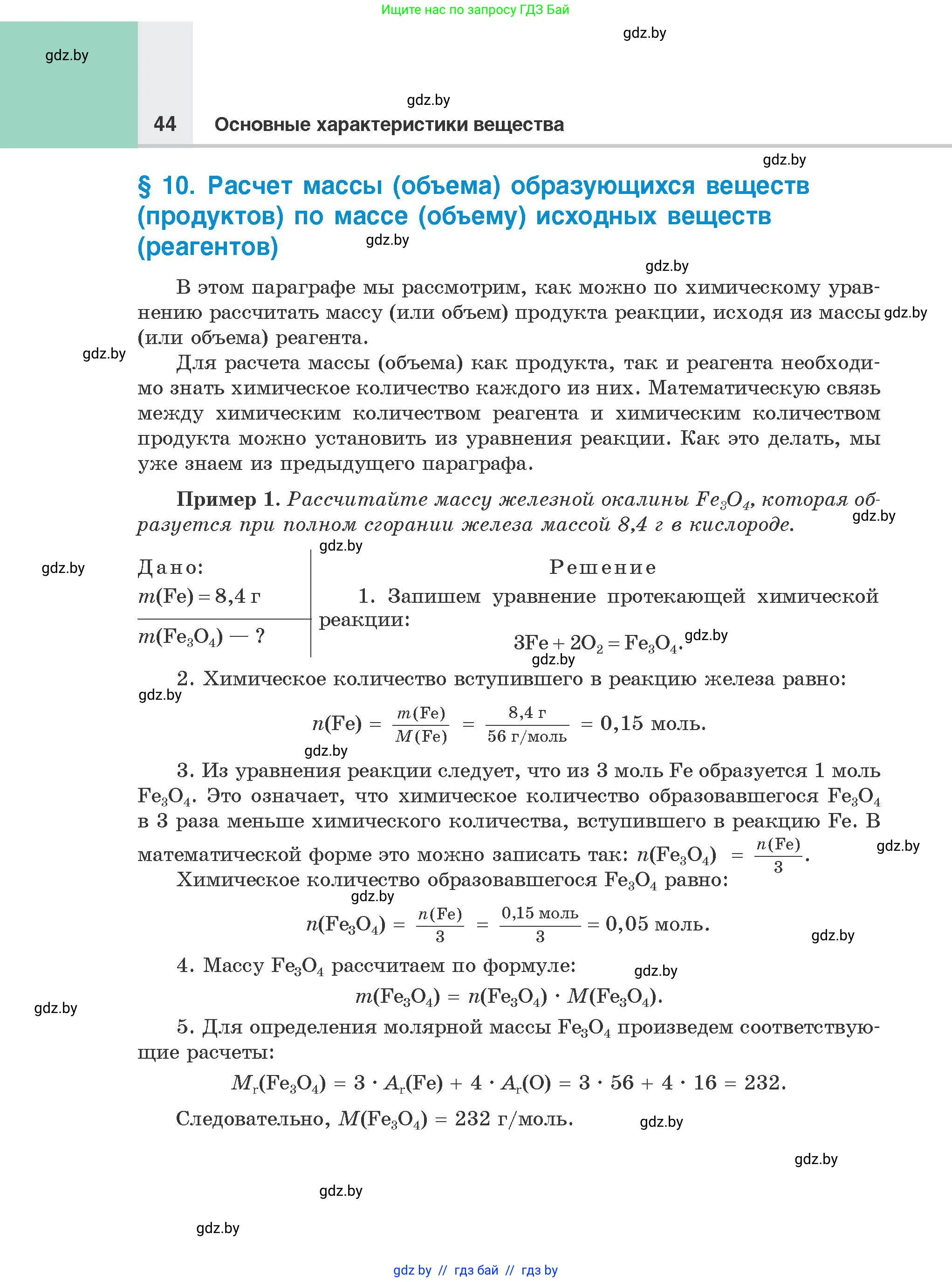 Химия, 8 класс Учебник, авторы: Шиманович Игорь Евгеньевич, Красицкий Василий Анатольевич, Сечко Ольга Ивановна, Хвалюк Виктор Николаевич, издательство Адукацыя i выхаванне, Минск, 2024, страница 44