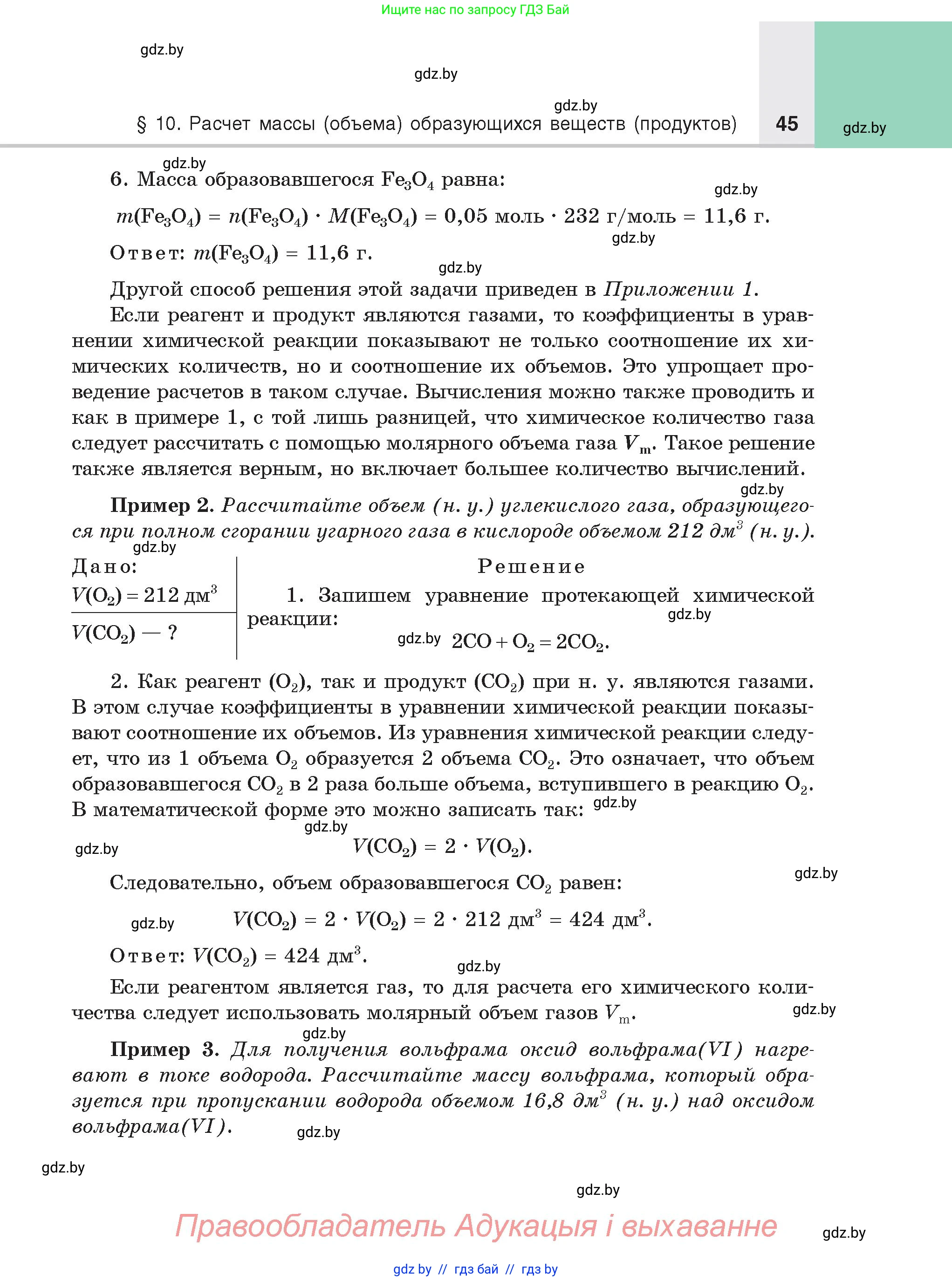 Химия, 8 класс Учебник, авторы: Шиманович Игорь Евгеньевич, Красицкий Василий Анатольевич, Сечко Ольга Ивановна, Хвалюк Виктор Николаевич, издательство Адукацыя i выхаванне, Минск, 2024, страница 45