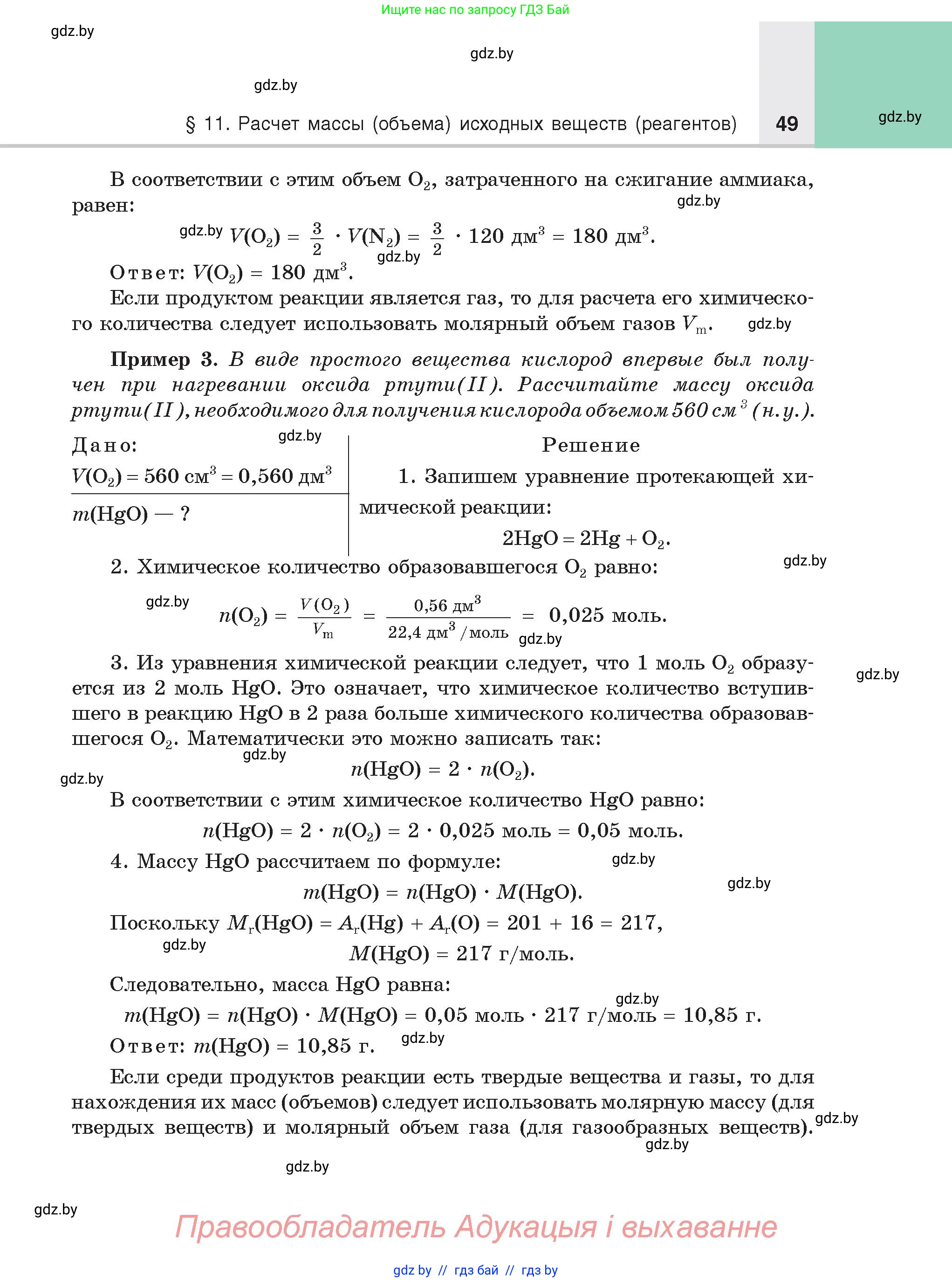 Химия, 8 класс Учебник, авторы: Шиманович Игорь Евгеньевич, Красицкий Василий Анатольевич, Сечко Ольга Ивановна, Хвалюк Виктор Николаевич, издательство Адукацыя i выхаванне, Минск, 2024, страница 49