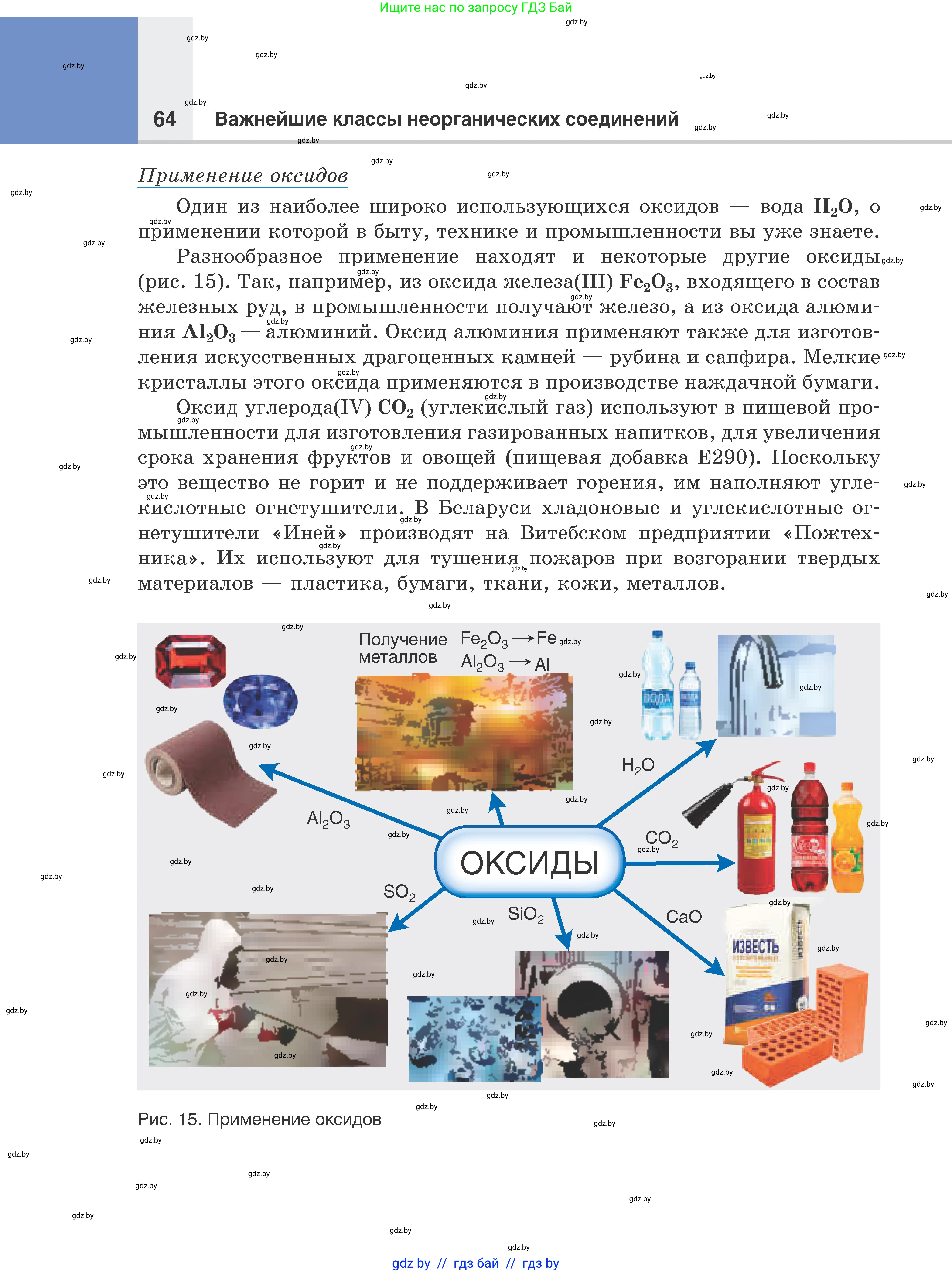 Химия, 8 класс Учебник, авторы: Шиманович Игорь Евгеньевич, Красицкий Василий Анатольевич, Сечко Ольга Ивановна, Хвалюк Виктор Николаевич, издательство Адукацыя i выхаванне, Минск, 2024, страница 64