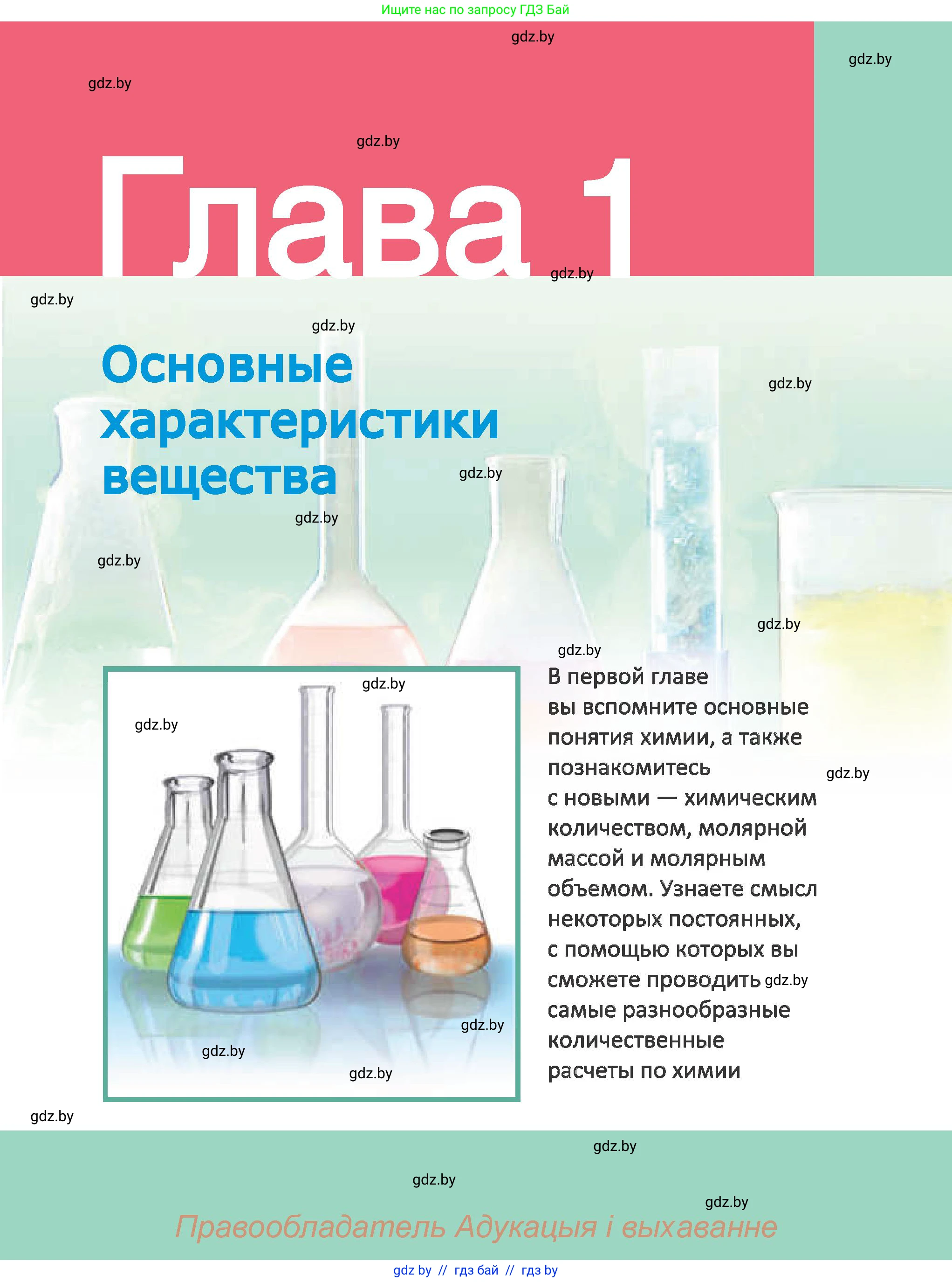 Химия, 8 класс Учебник, авторы: Шиманович Игорь Евгеньевич, Красицкий Василий Анатольевич, Сечко Ольга Ивановна, Хвалюк Виктор Николаевич, издательство Адукацыя i выхаванне, Минск, 2024, страница 7