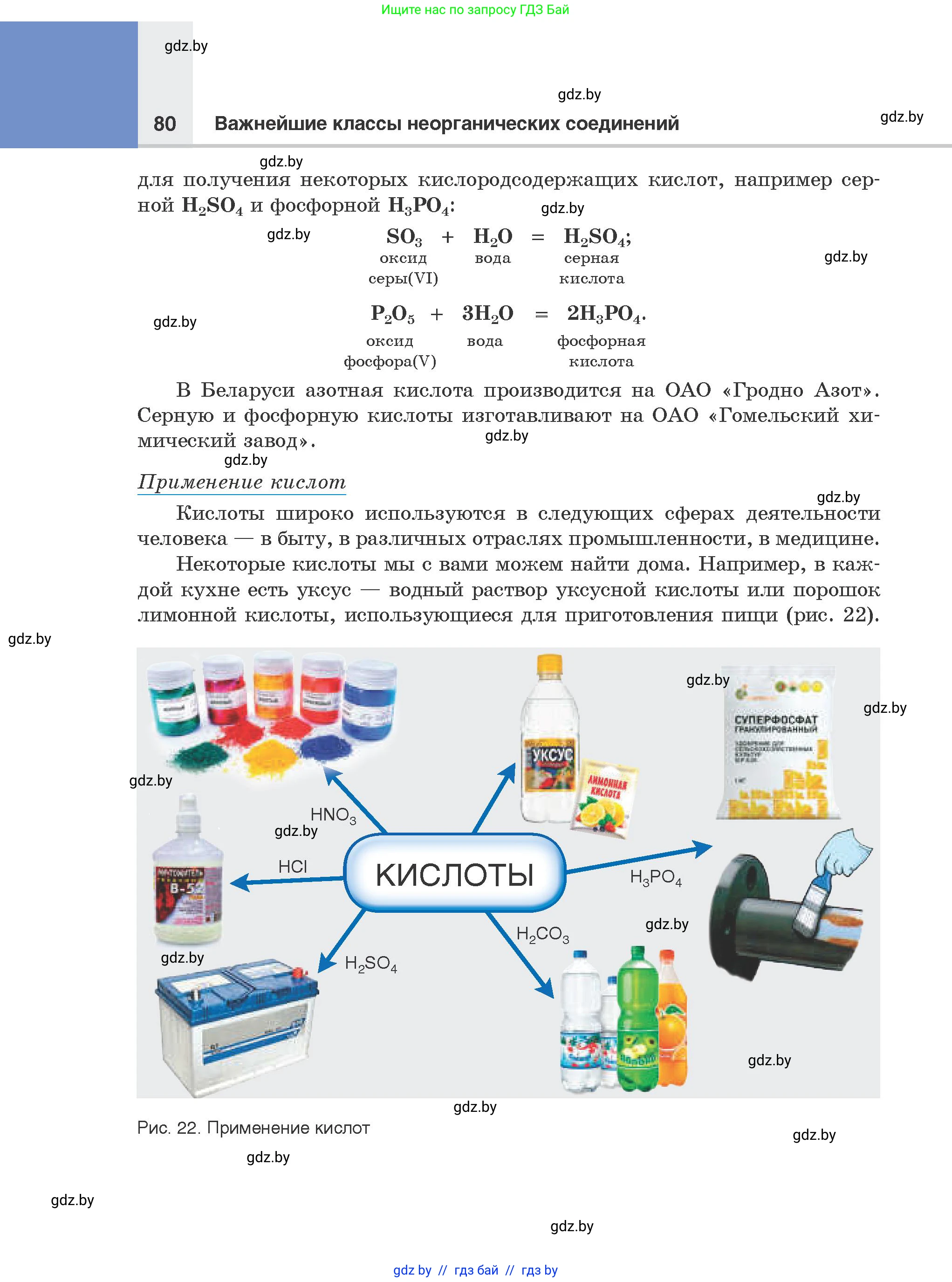 Химия, 8 класс Учебник, авторы: Шиманович Игорь Евгеньевич, Красицкий Василий Анатольевич, Сечко Ольга Ивановна, Хвалюк Виктор Николаевич, издательство Адукацыя i выхаванне, Минск, 2024, страница 80