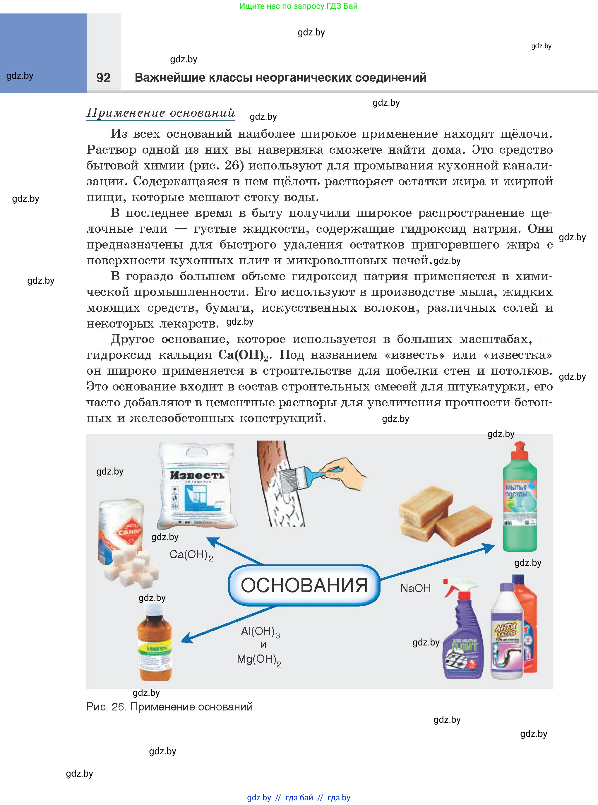 Химия, 8 класс Учебник, авторы: Шиманович Игорь Евгеньевич, Красицкий Василий Анатольевич, Сечко Ольга Ивановна, Хвалюк Виктор Николаевич, издательство Адукацыя i выхаванне, Минск, 2024, страница 92