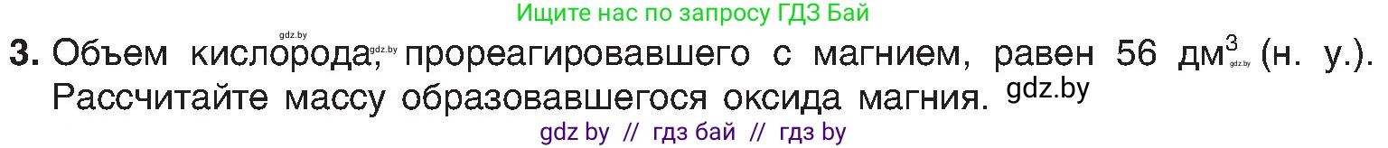 Химия, 8 класс Учебник, авторы: Шиманович Игорь Евгеньевич, Красицкий Василий Анатольевич, Сечко Ольга Ивановна, Хвалюк Виктор Николаевич, издательство Адукацыя i выхаванне, Минск, 2024, страница 46, номер 3, Условие