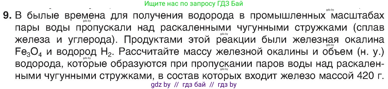 Химия, 8 класс Учебник, авторы: Шиманович Игорь Евгеньевич, Красицкий Василий Анатольевич, Сечко Ольга Ивановна, Хвалюк Виктор Николаевич, издательство Адукацыя i выхаванне, Минск, 2024, страница 47, номер 9, Условие