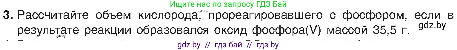 Химия, 8 класс Учебник, авторы: Шиманович Игорь Евгеньевич, Красицкий Василий Анатольевич, Сечко Ольга Ивановна, Хвалюк Виктор Николаевич, издательство Адукацыя i выхаванне, Минск, 2024, страница 50, номер 3, Условие