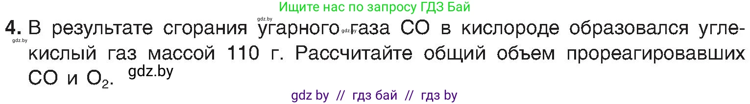Химия, 8 класс Учебник, авторы: Шиманович Игорь Евгеньевич, Красицкий Василий Анатольевич, Сечко Ольга Ивановна, Хвалюк Виктор Николаевич, издательство Адукацыя i выхаванне, Минск, 2024, страница 50, номер 4, Условие