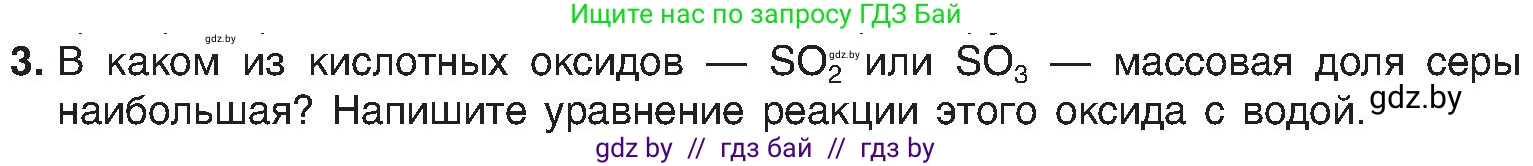 Химия, 8 класс Учебник, авторы: Шиманович Игорь Евгеньевич, Красицкий Василий Анатольевич, Сечко Ольга Ивановна, Хвалюк Виктор Николаевич, издательство Адукацыя i выхаванне, Минск, 2024, страница 58, номер 3, Условие