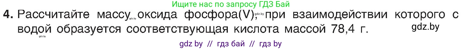 Химия, 8 класс Учебник, авторы: Шиманович Игорь Евгеньевич, Красицкий Василий Анатольевич, Сечко Ольга Ивановна, Хвалюк Виктор Николаевич, издательство Адукацыя i выхаванне, Минск, 2024, страница 58, номер 4, Условие