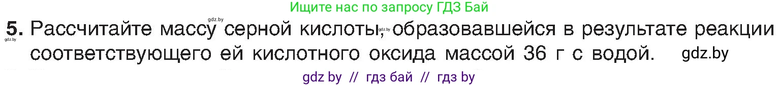 Химия, 8 класс Учебник, авторы: Шиманович Игорь Евгеньевич, Красицкий Василий Анатольевич, Сечко Ольга Ивановна, Хвалюк Виктор Николаевич, издательство Адукацыя i выхаванне, Минск, 2024, страница 59, номер 5, Условие