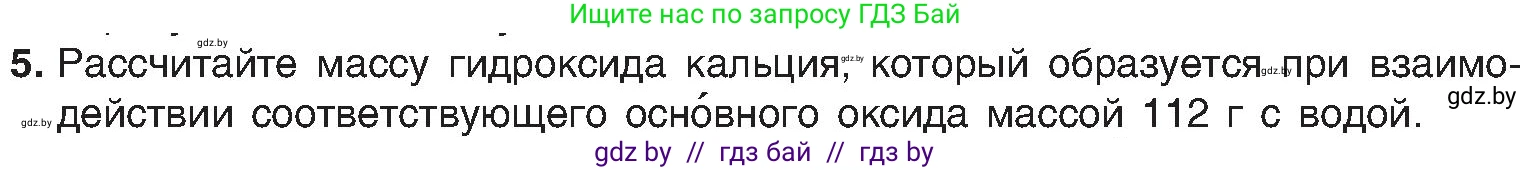 Химия, 8 класс Учебник, авторы: Шиманович Игорь Евгеньевич, Красицкий Василий Анатольевич, Сечко Ольга Ивановна, Хвалюк Виктор Николаевич, издательство Адукацыя i выхаванне, Минск, 2024, страница 62, номер 5, Условие