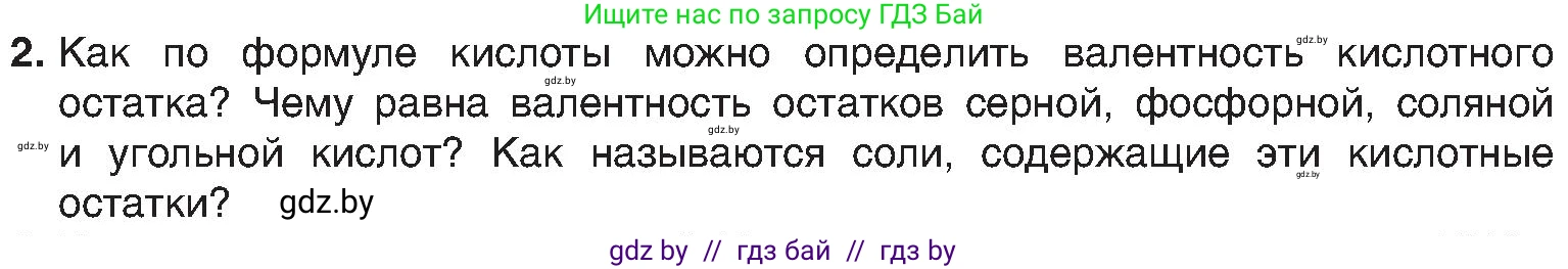 Химия, 8 класс Учебник, авторы: Шиманович Игорь Евгеньевич, Красицкий Василий Анатольевич, Сечко Ольга Ивановна, Хвалюк Виктор Николаевич, издательство Адукацыя i выхаванне, Минск, 2024, страница 70, номер 2, Условие